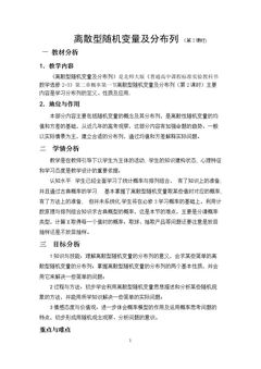 离散型随机变量及其分布列