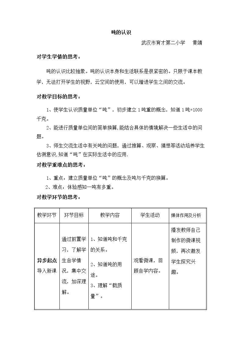 三 吨的认识