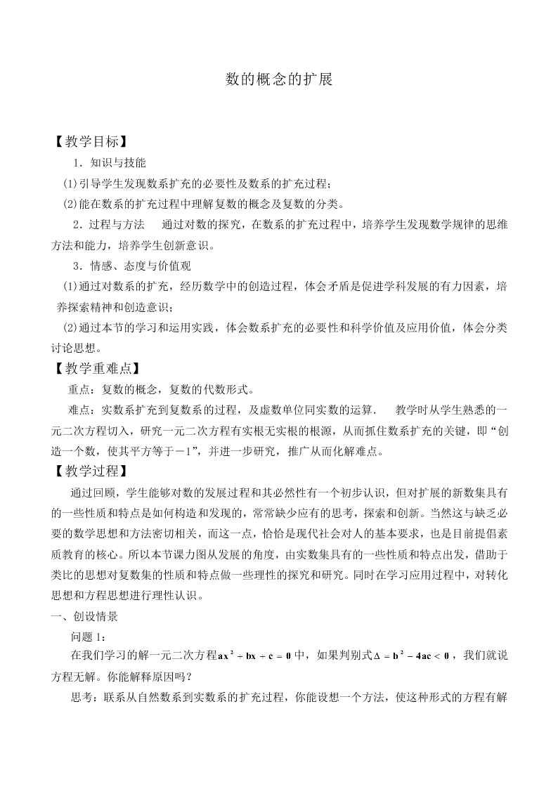 数的概念的扩展_教案2