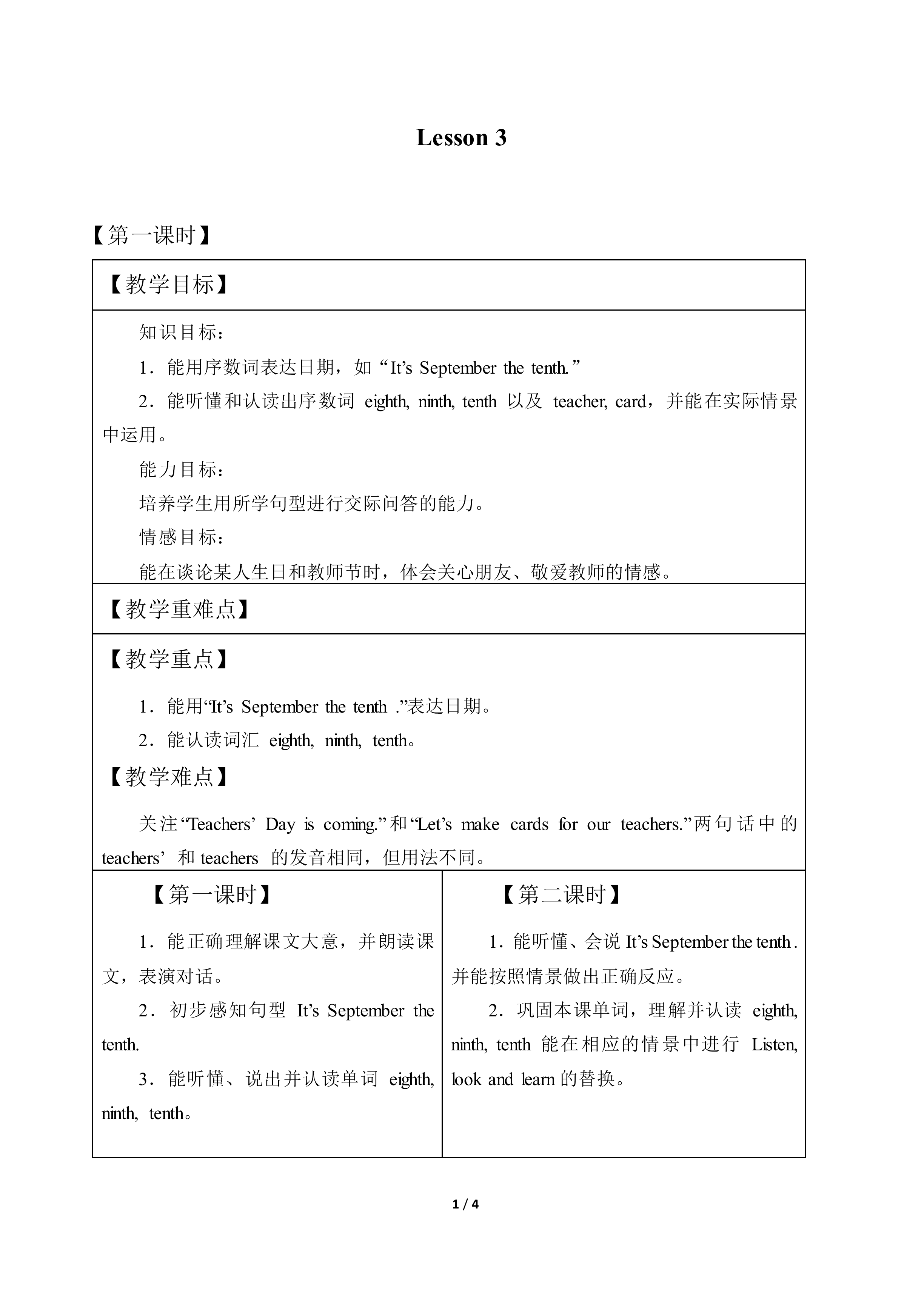 Lesson 3_教案1