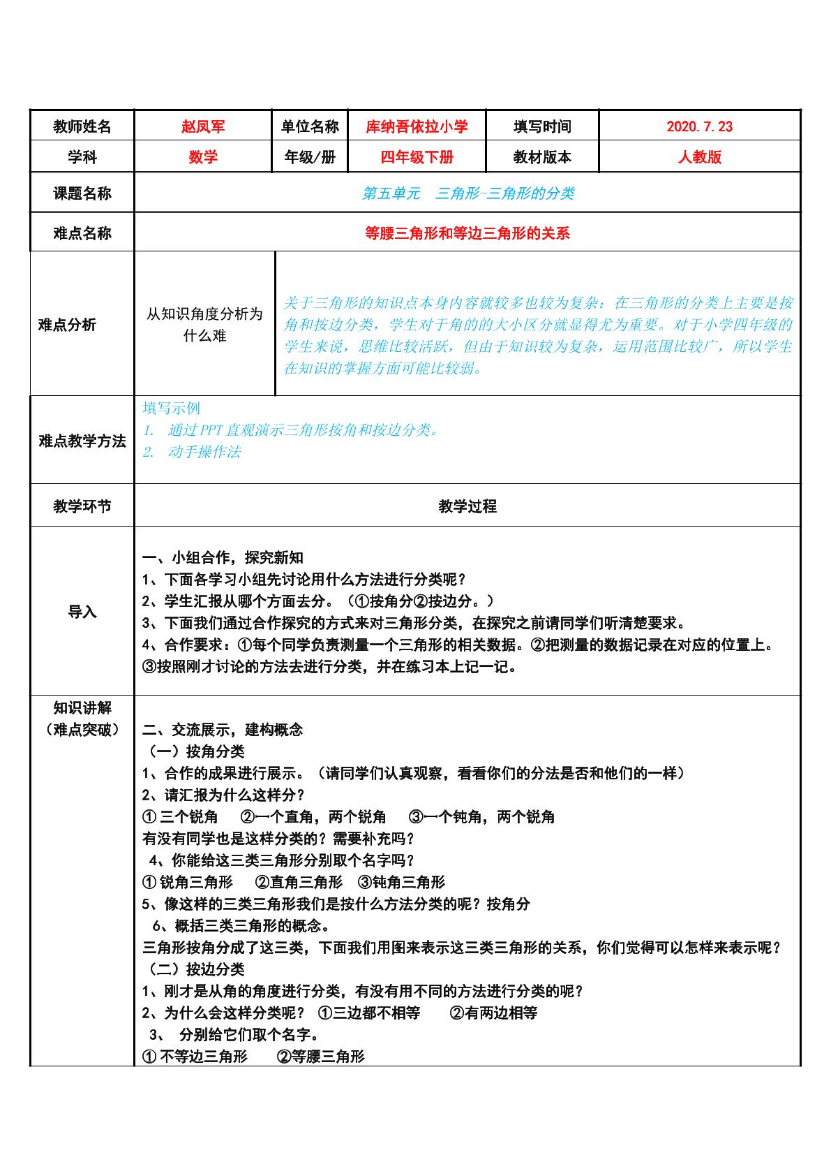 四年级下册第五单元三角形的分类