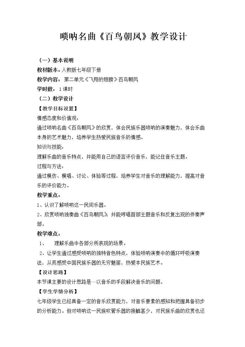 百鸟朝凤