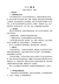 25.2 特殊的平行四边形