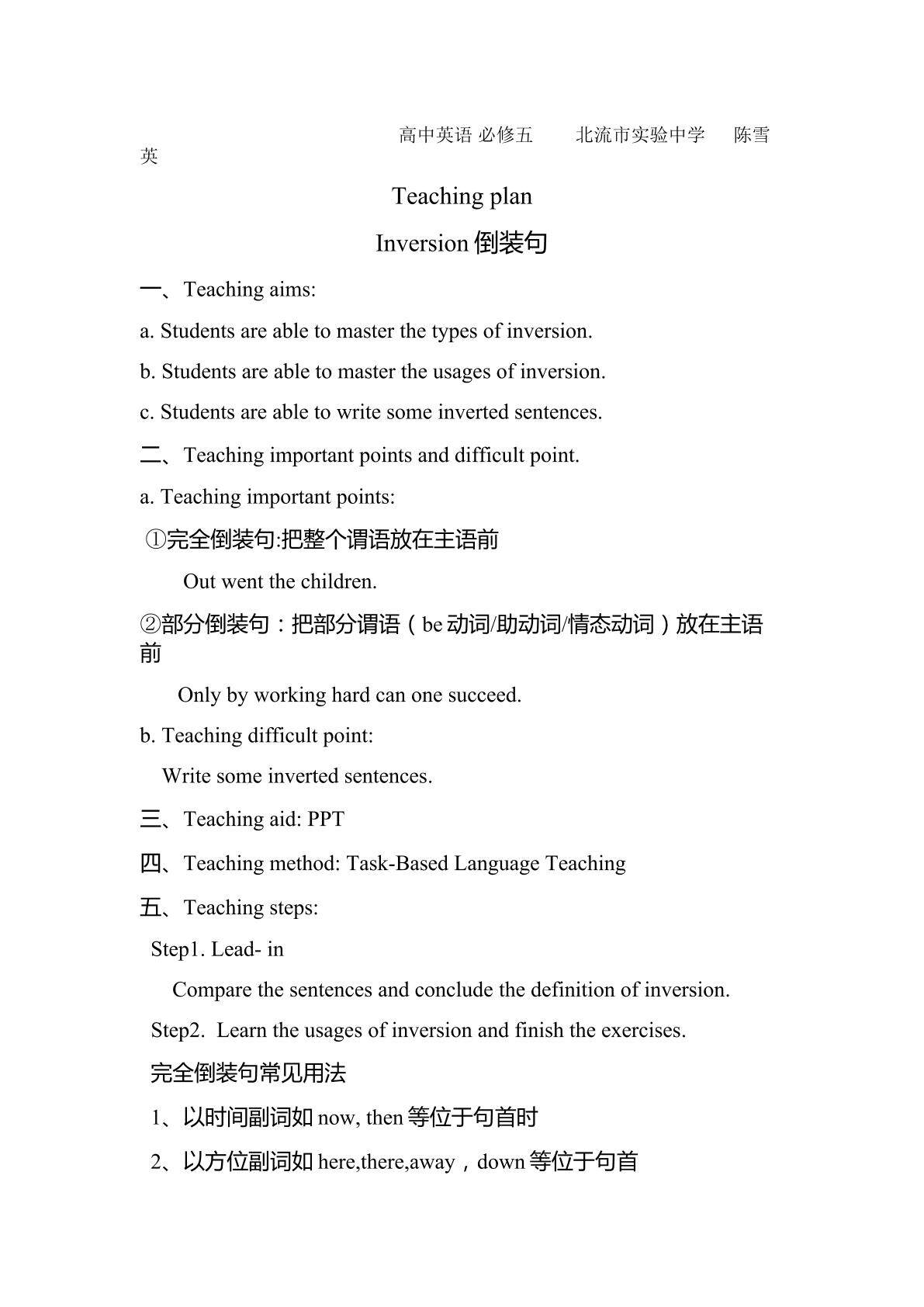 倒装句