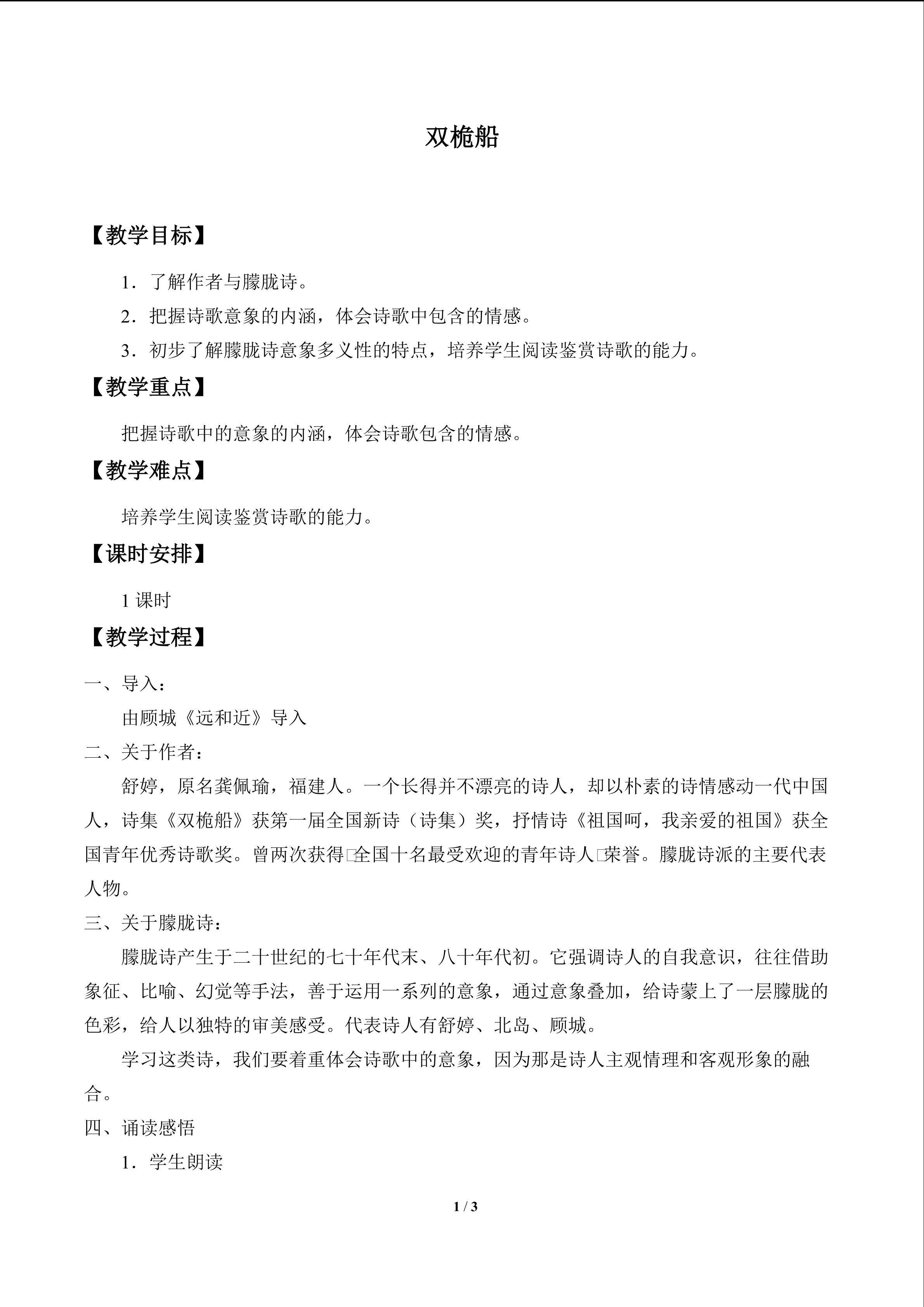 双桅船_教案1