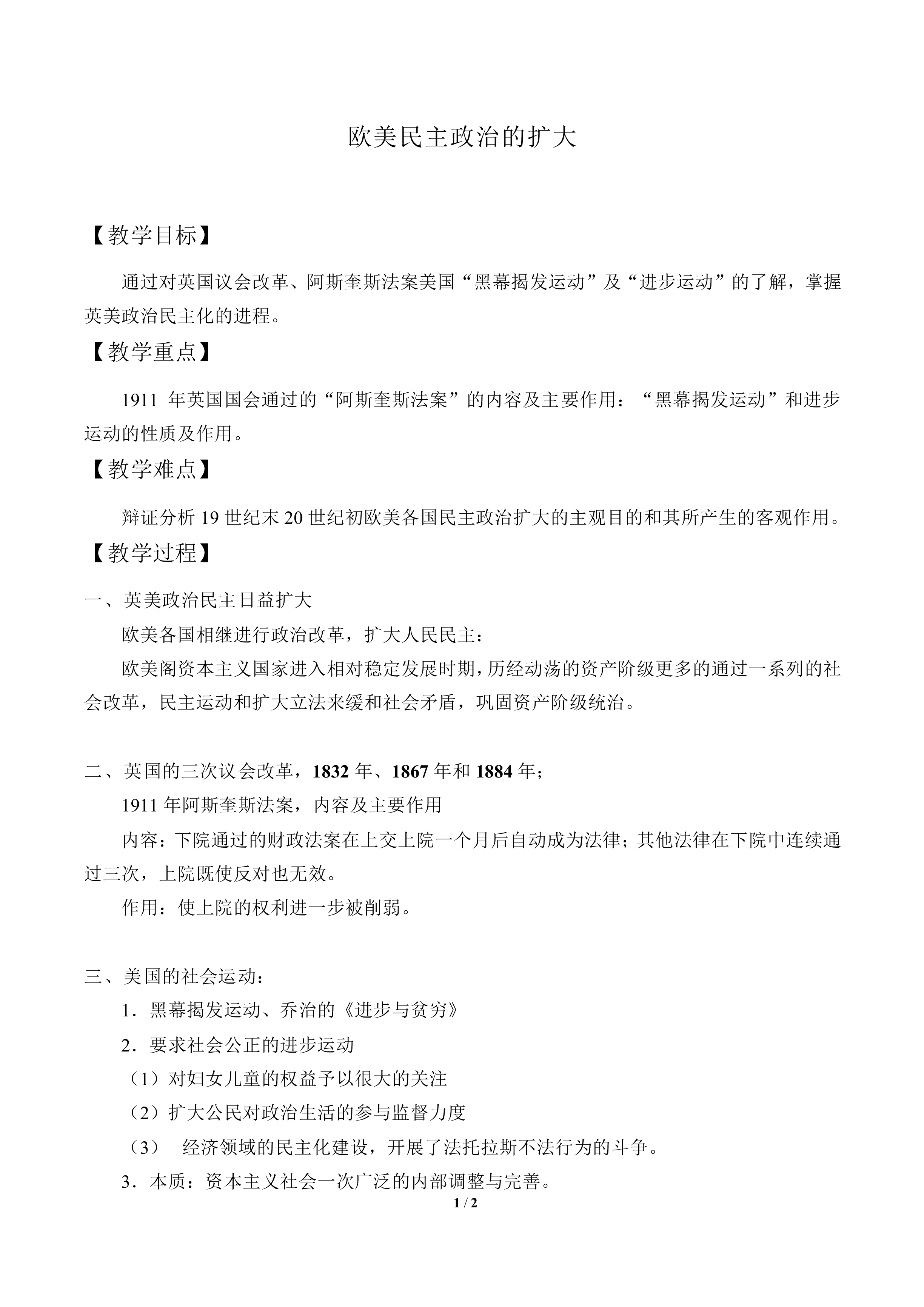 欧美民主政治的扩大_教案1