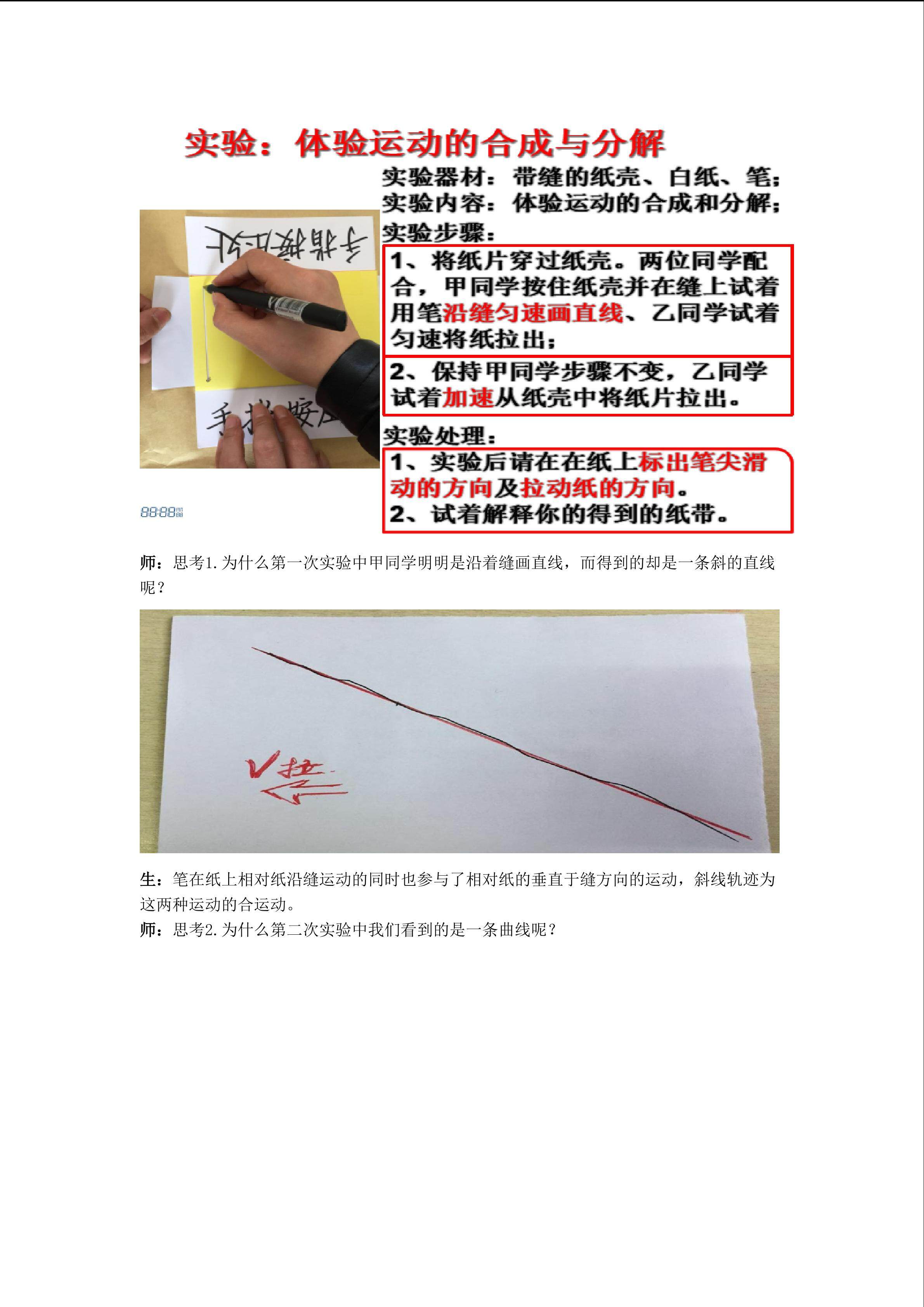 运动的合成与分解的分组探究