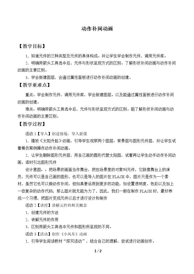 动作补间动画