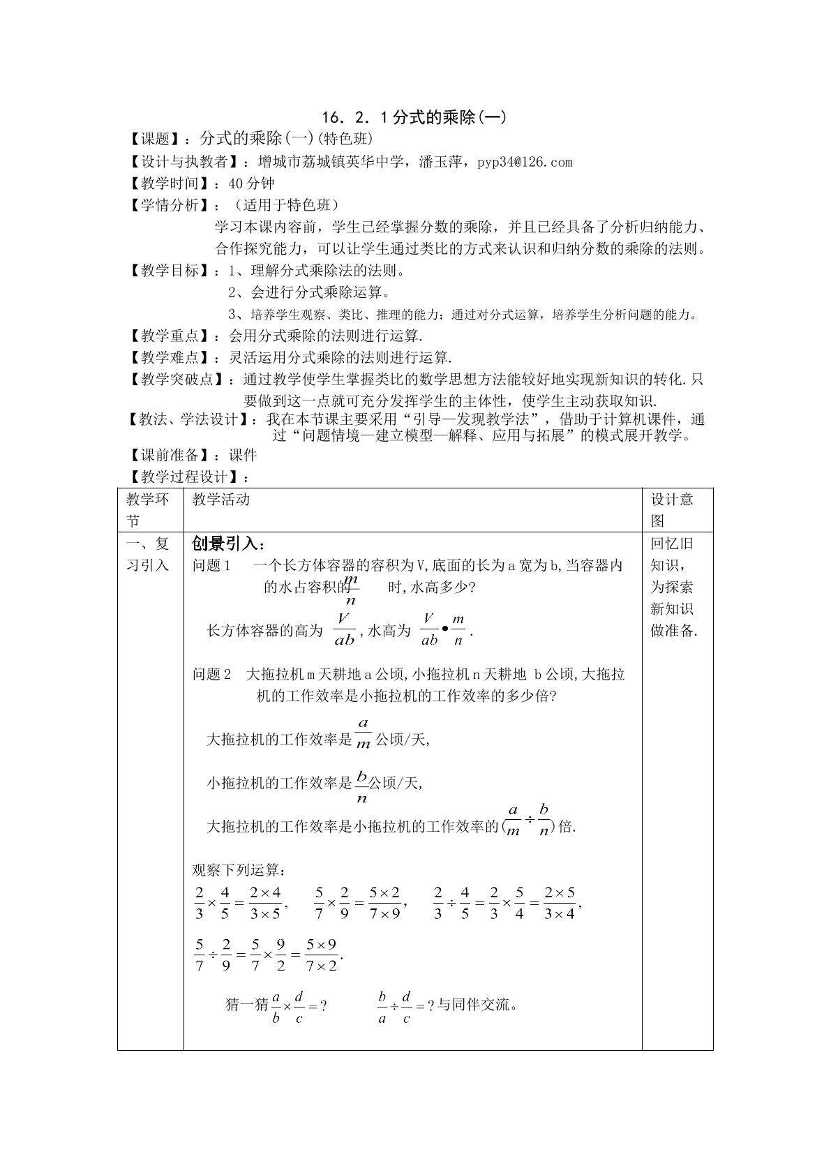 分式的乘除（1）（特色班）