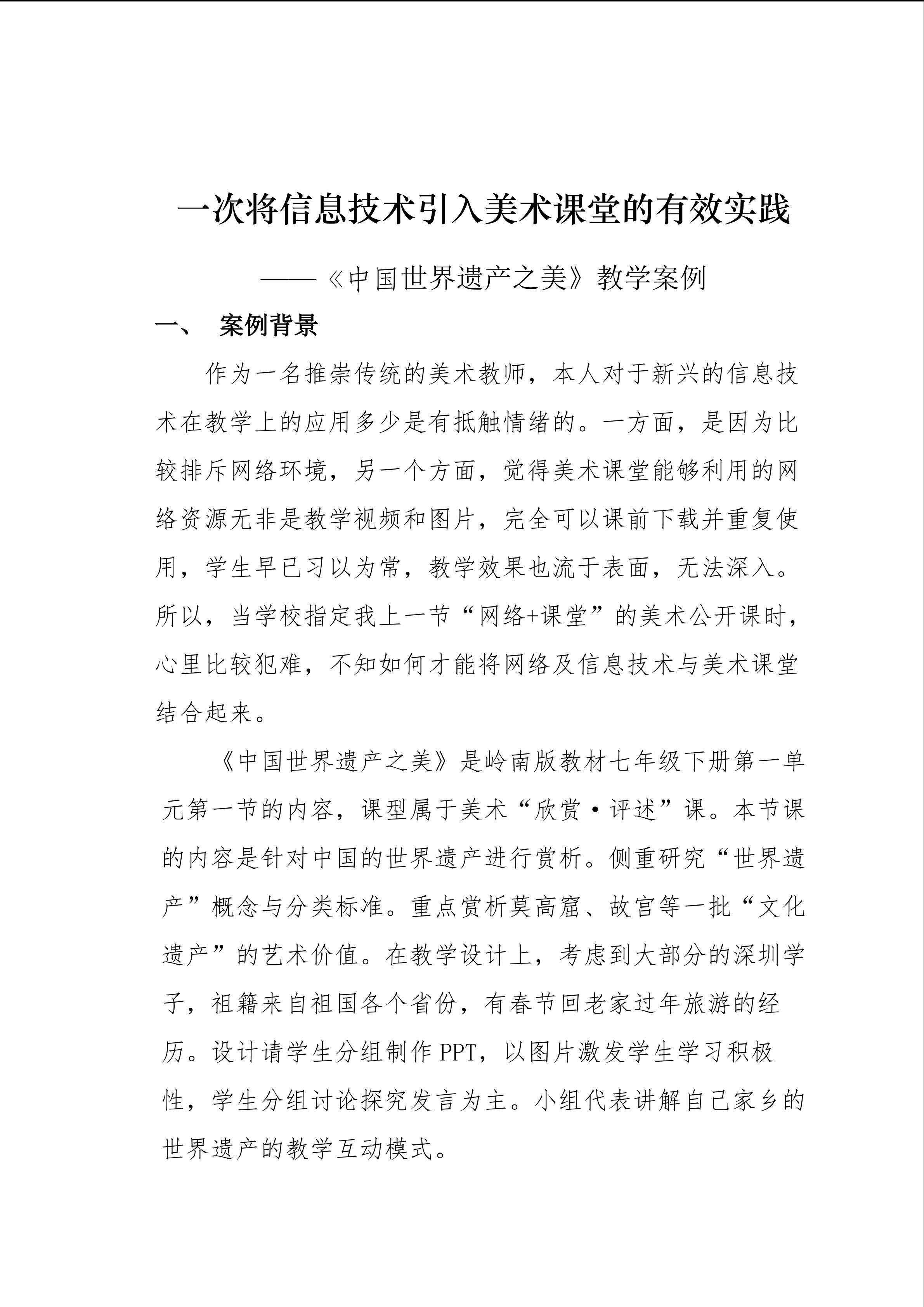 一次将信息技术引入美术课堂的有效实践