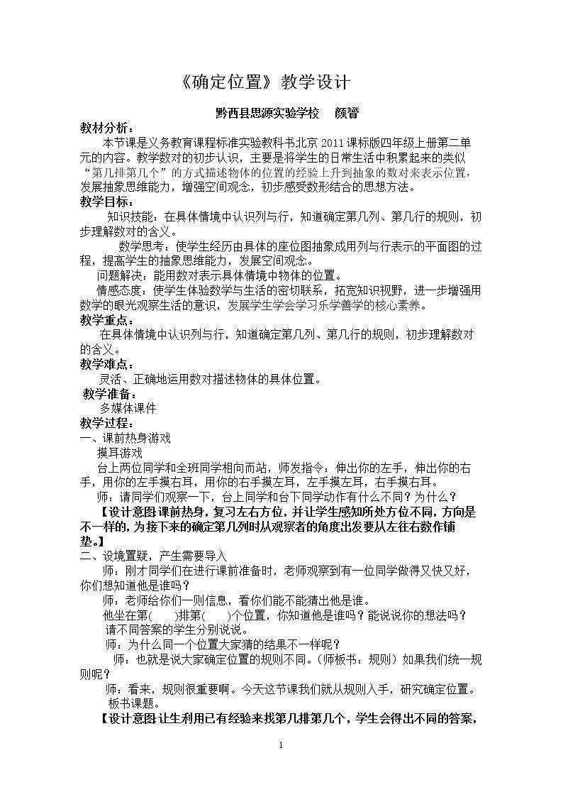 用数对确定位置