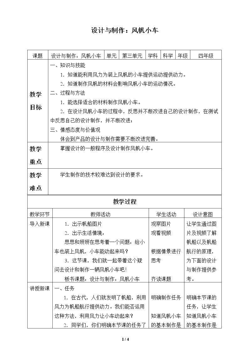 设计与制作：风帆小车