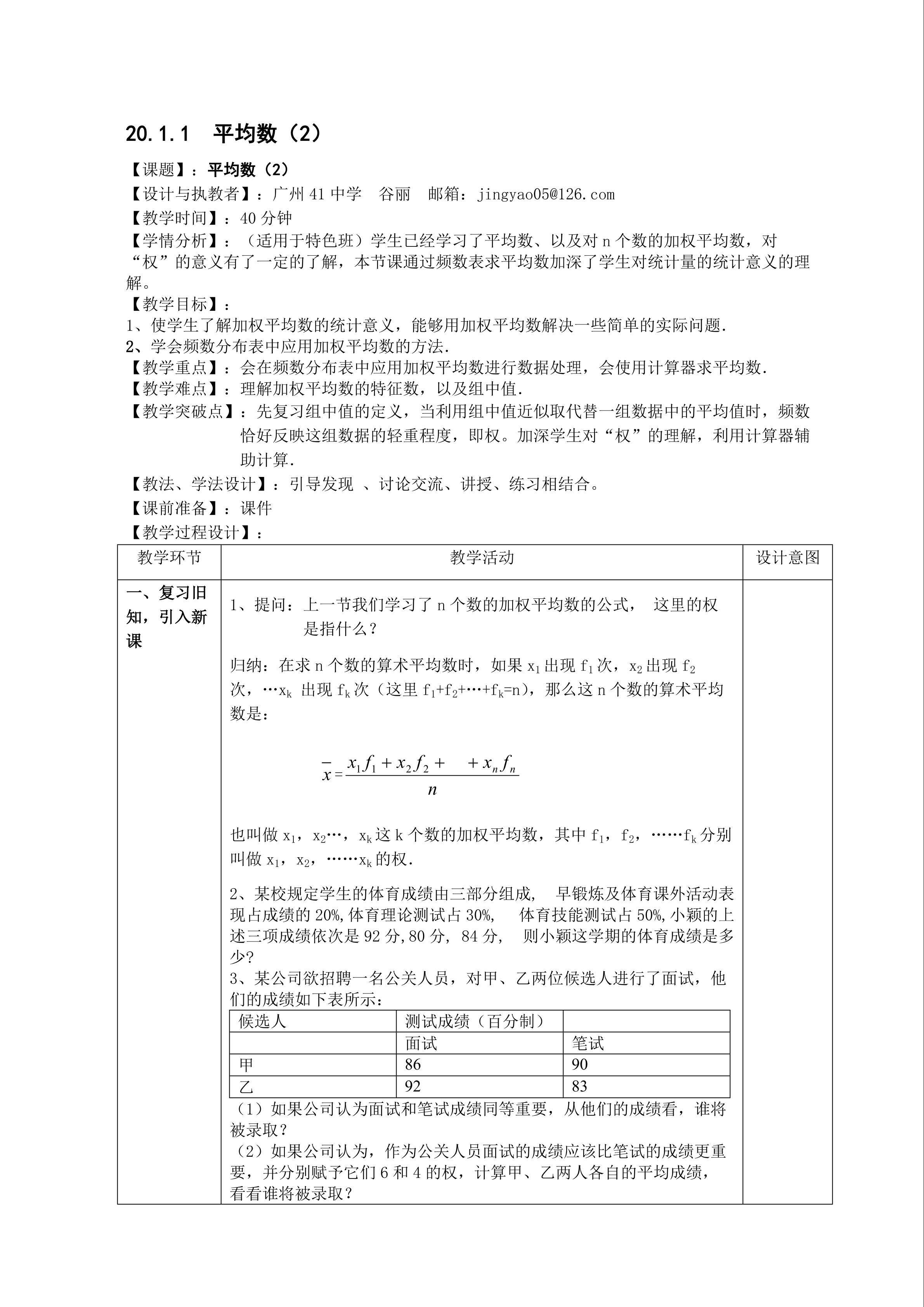 20.1.1  平均数（2）（特色班）