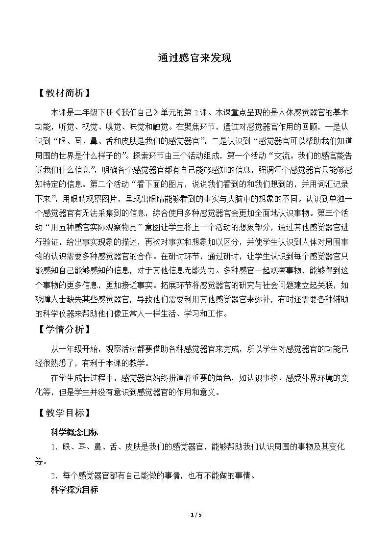 通过感官来发现