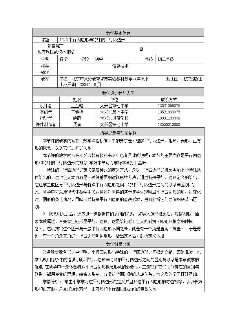 15.2 平行四边形和…