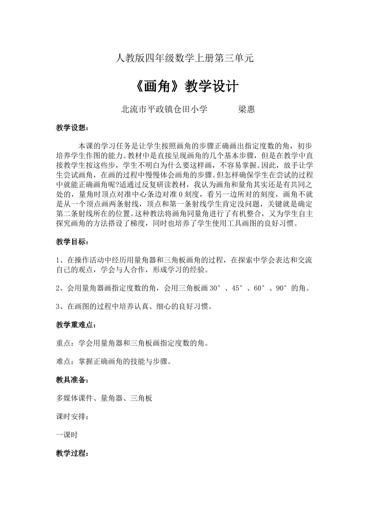 画角