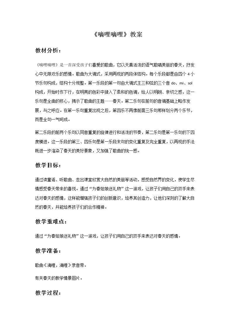 嘀哩嘀哩