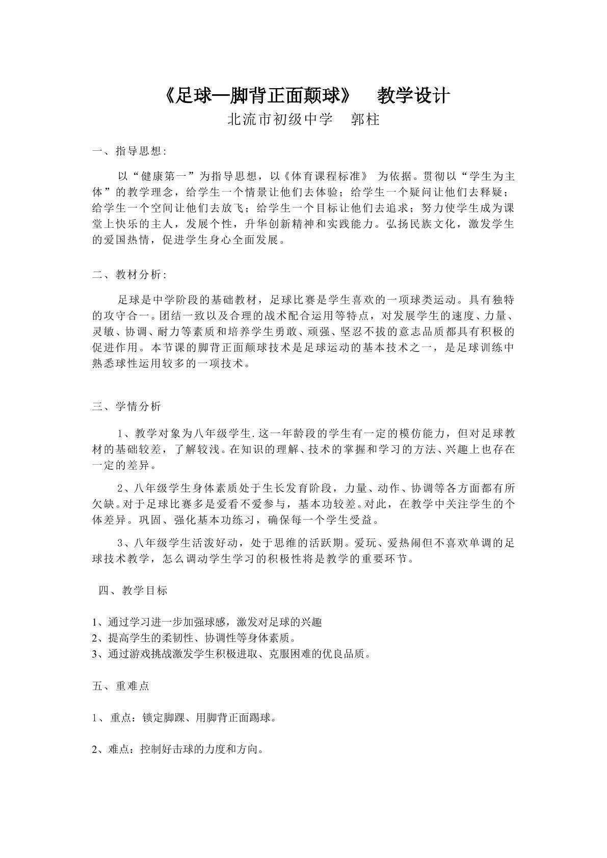 足球脚内侧踢球