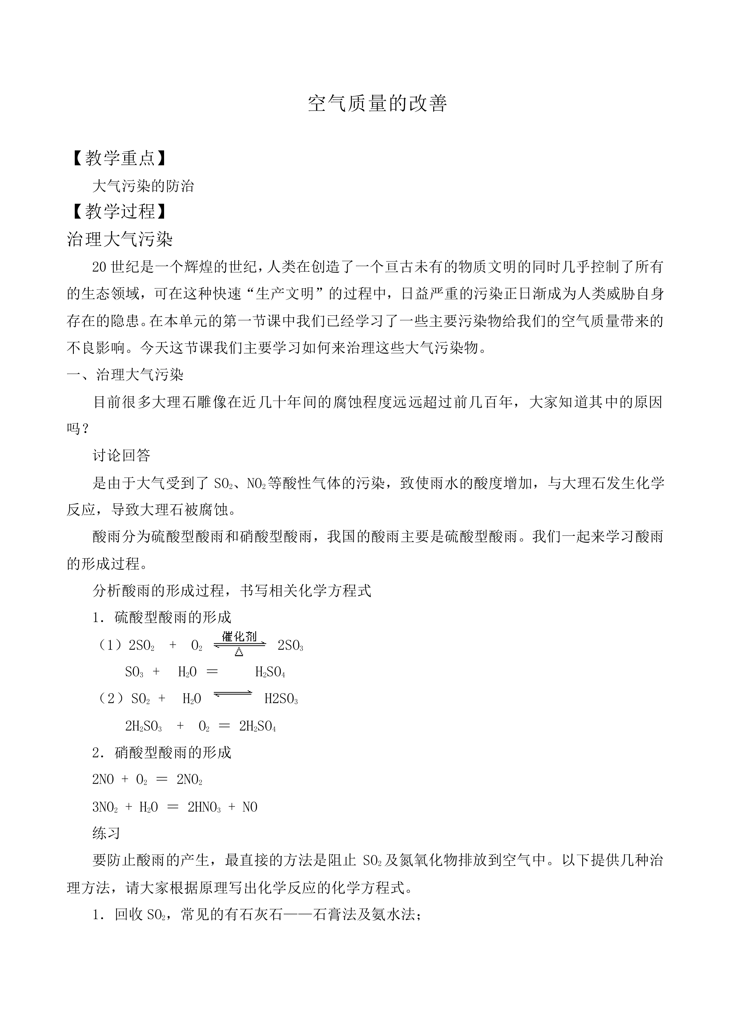 空气质量的改善_教案2