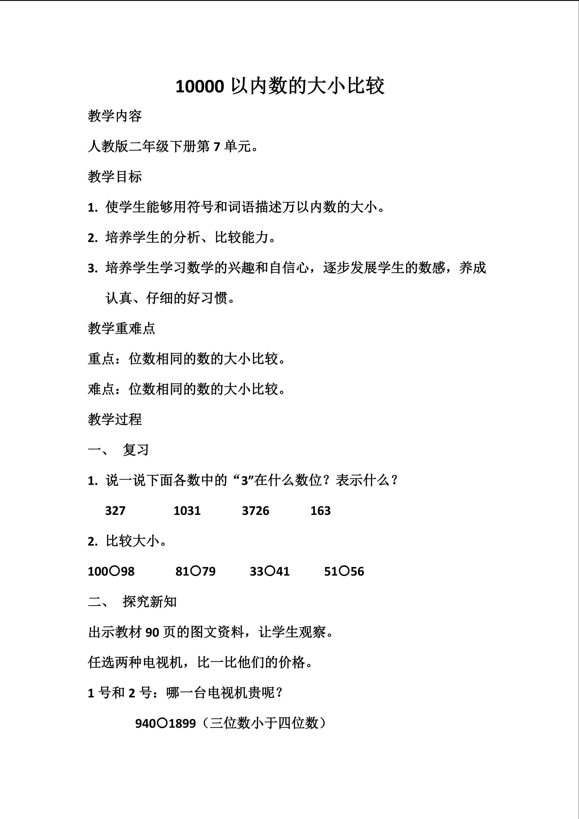 10000以内数的大小比较