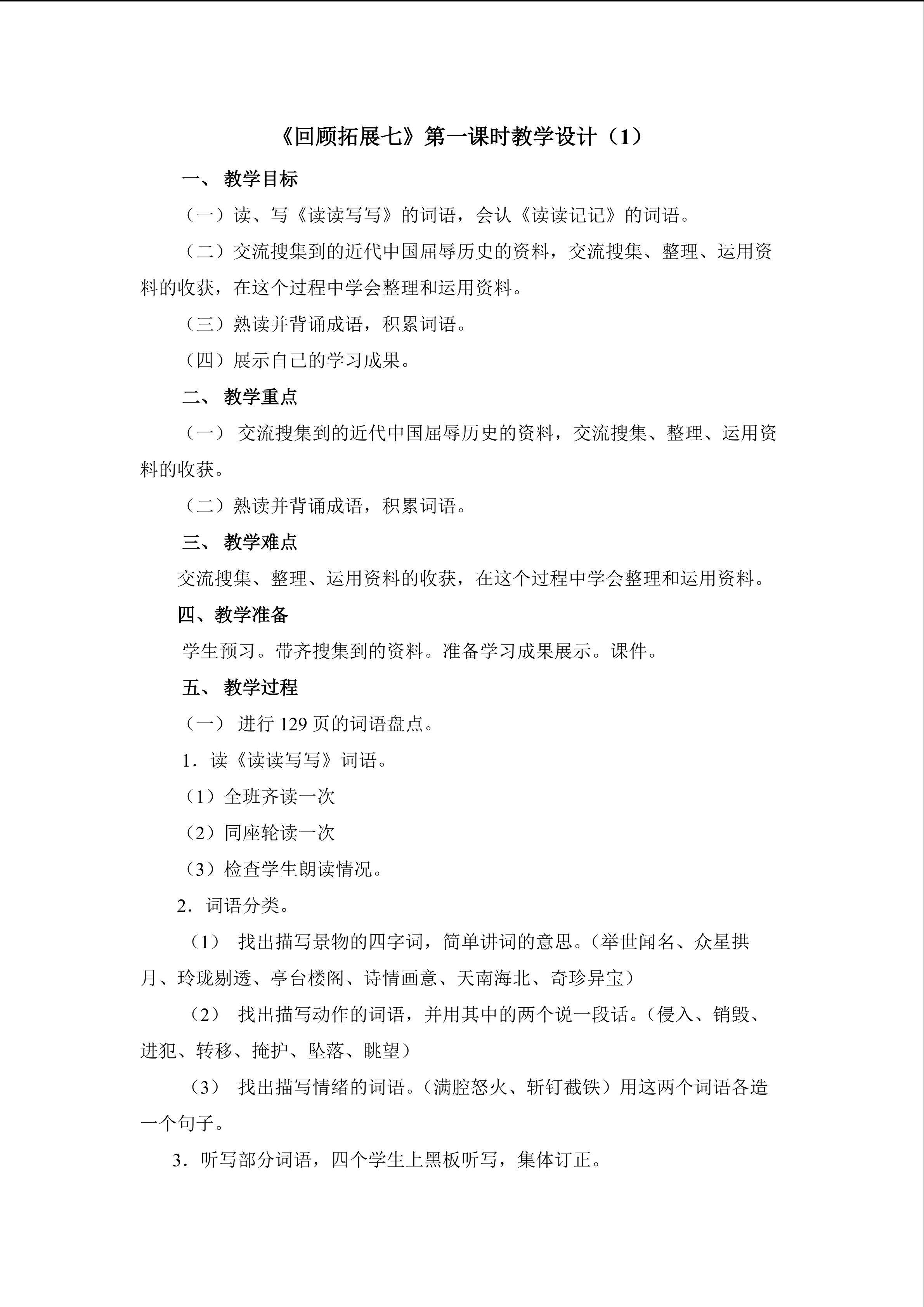 《回顾拓展七》第一课时教学设计1