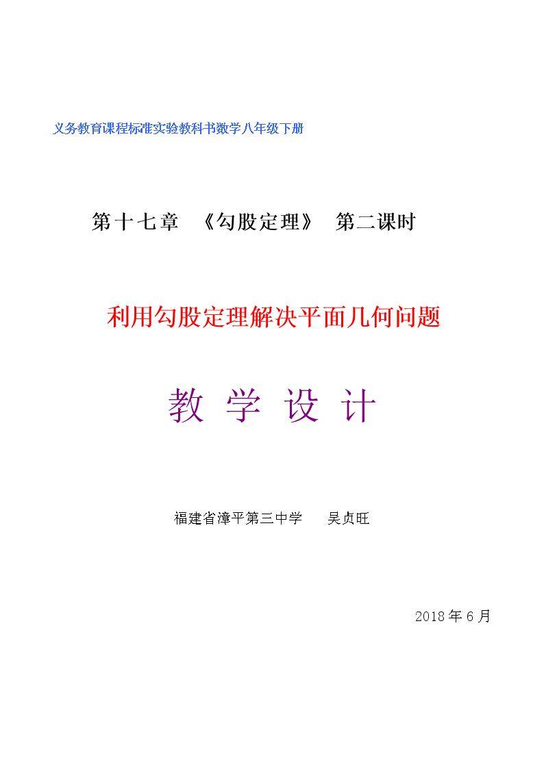 利用勾股定理解决平面几何问题