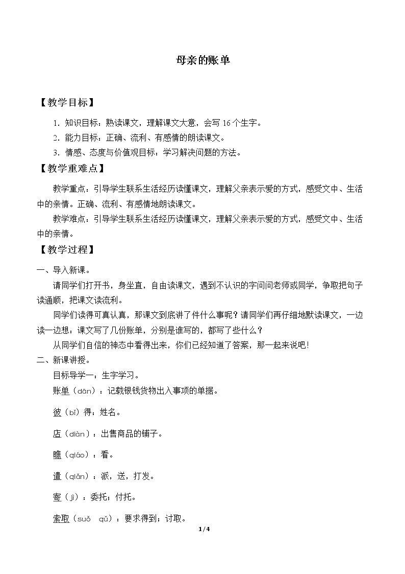母亲的账单