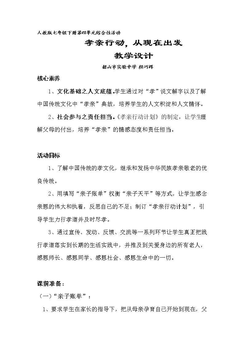 孝亲敬老，从我做起