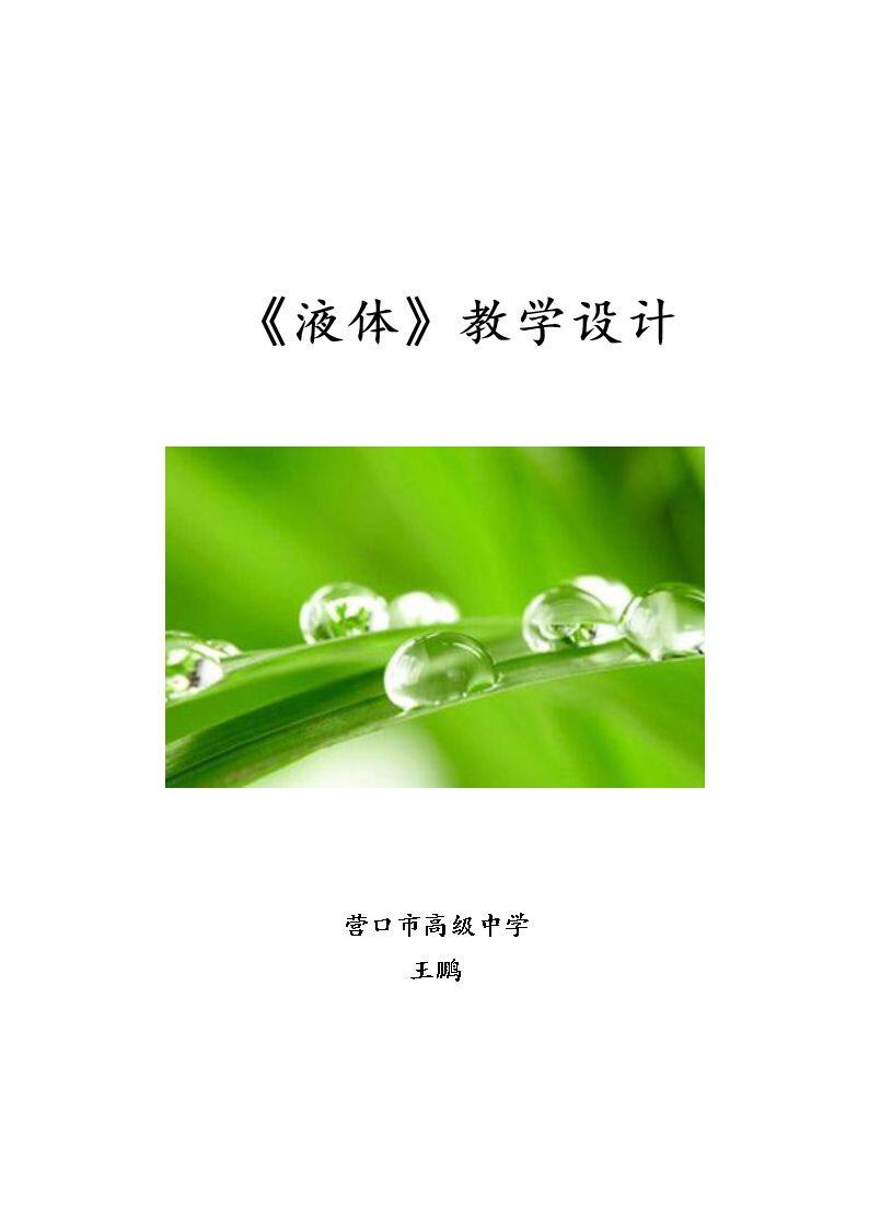 2　液体