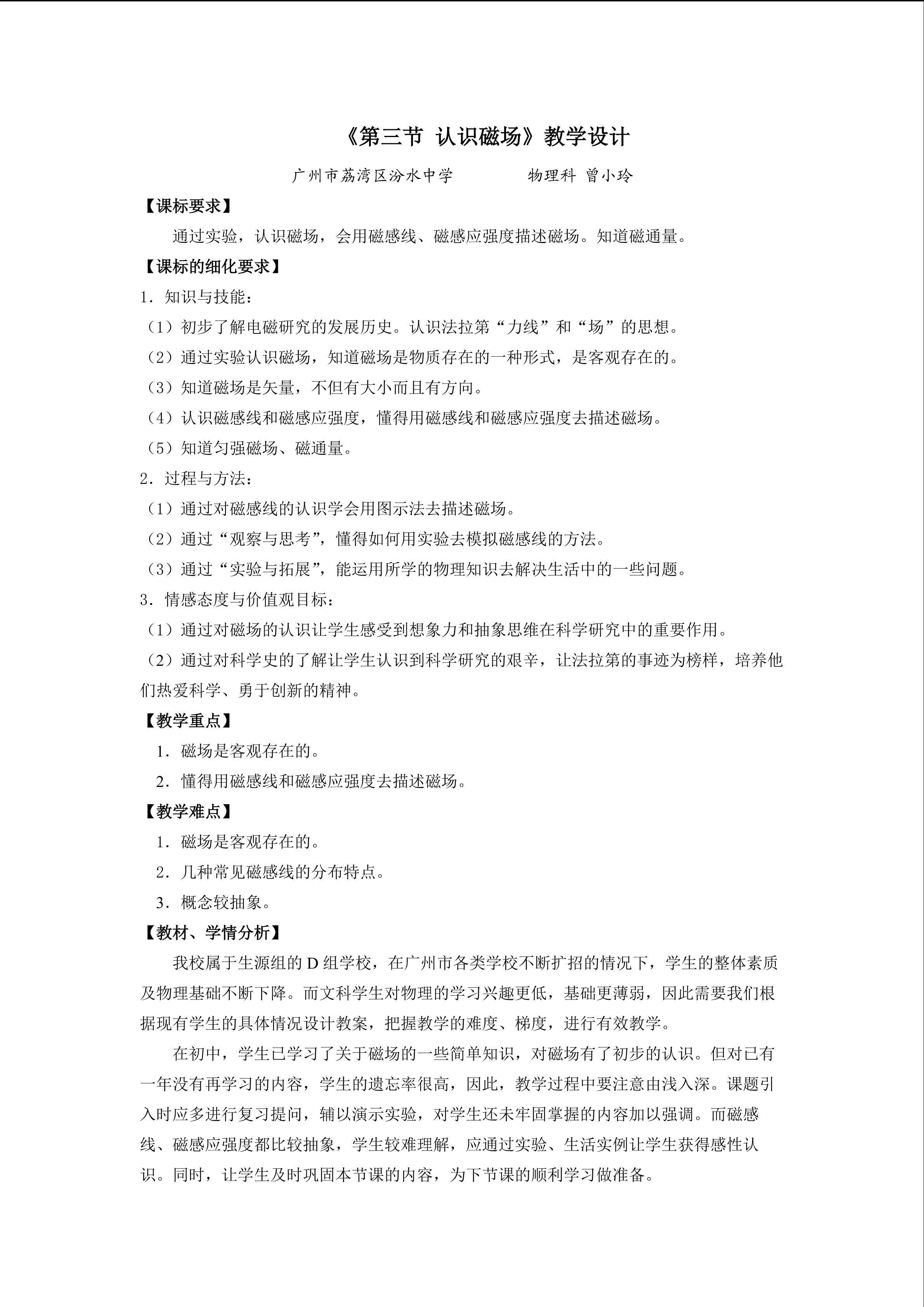物理粤教版高二年级选修1-1第一章第3节教学设计1