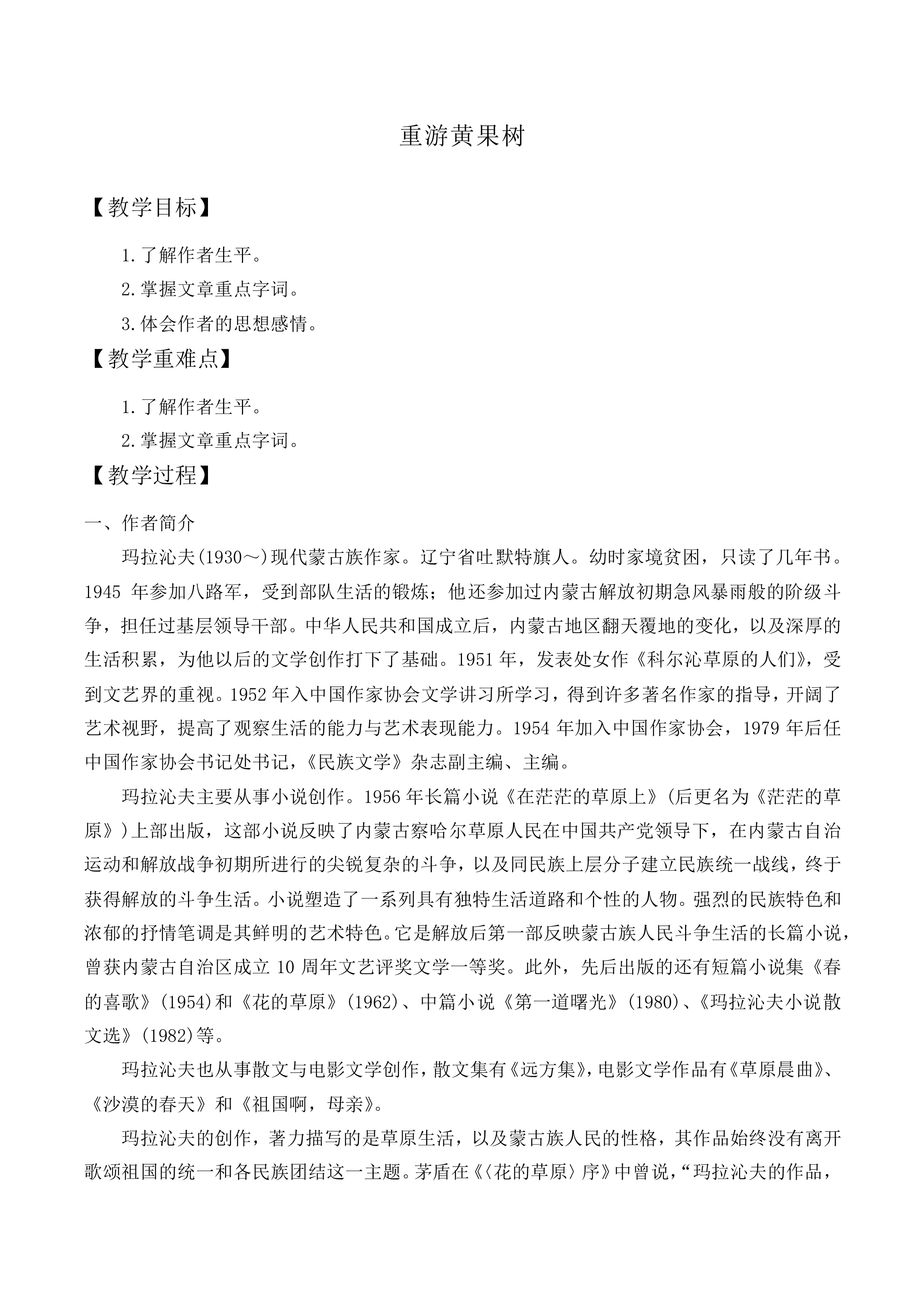 重游黄果树_教案1