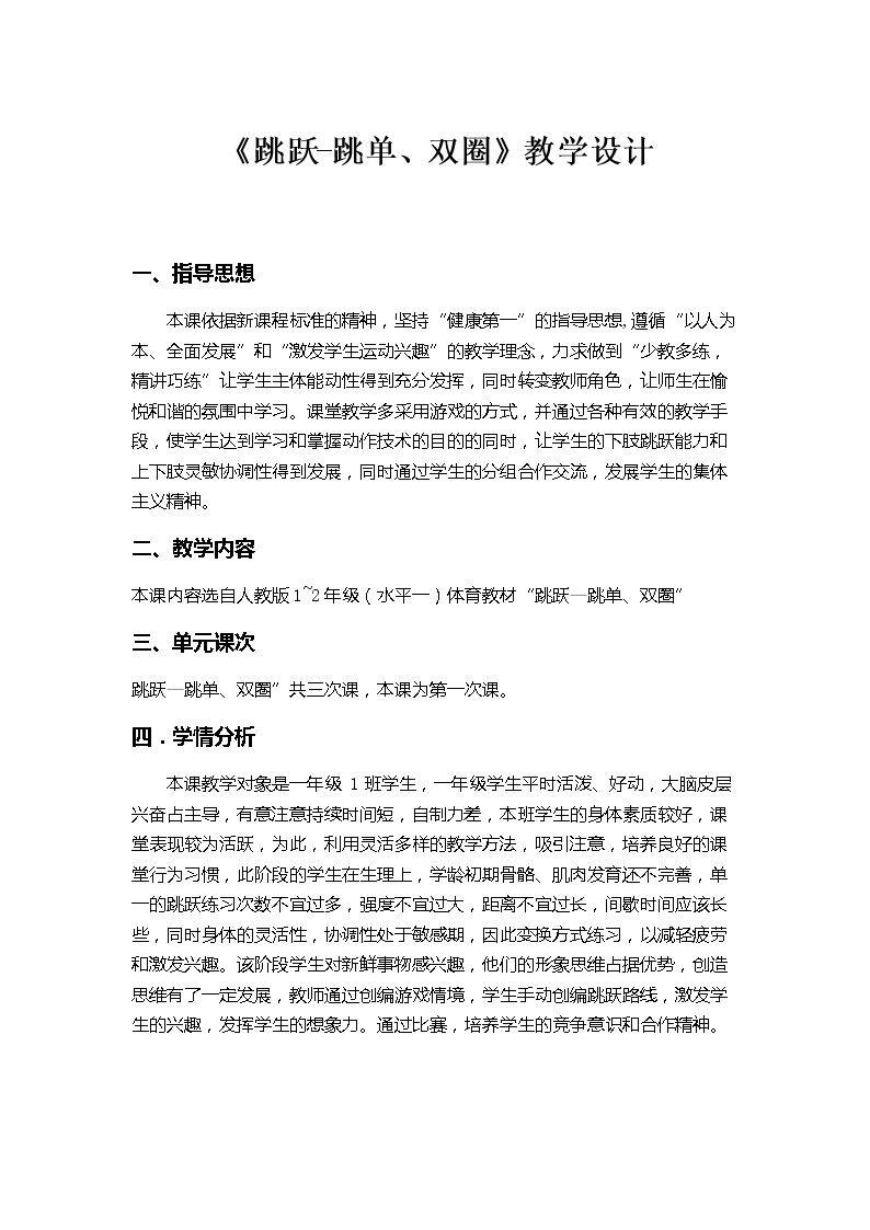 5.跳单、双圈与游戏
