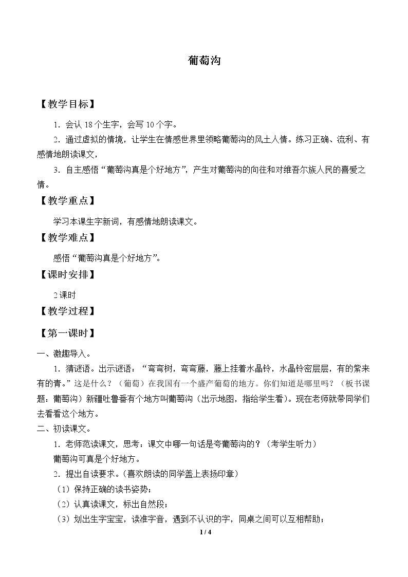 葡萄沟