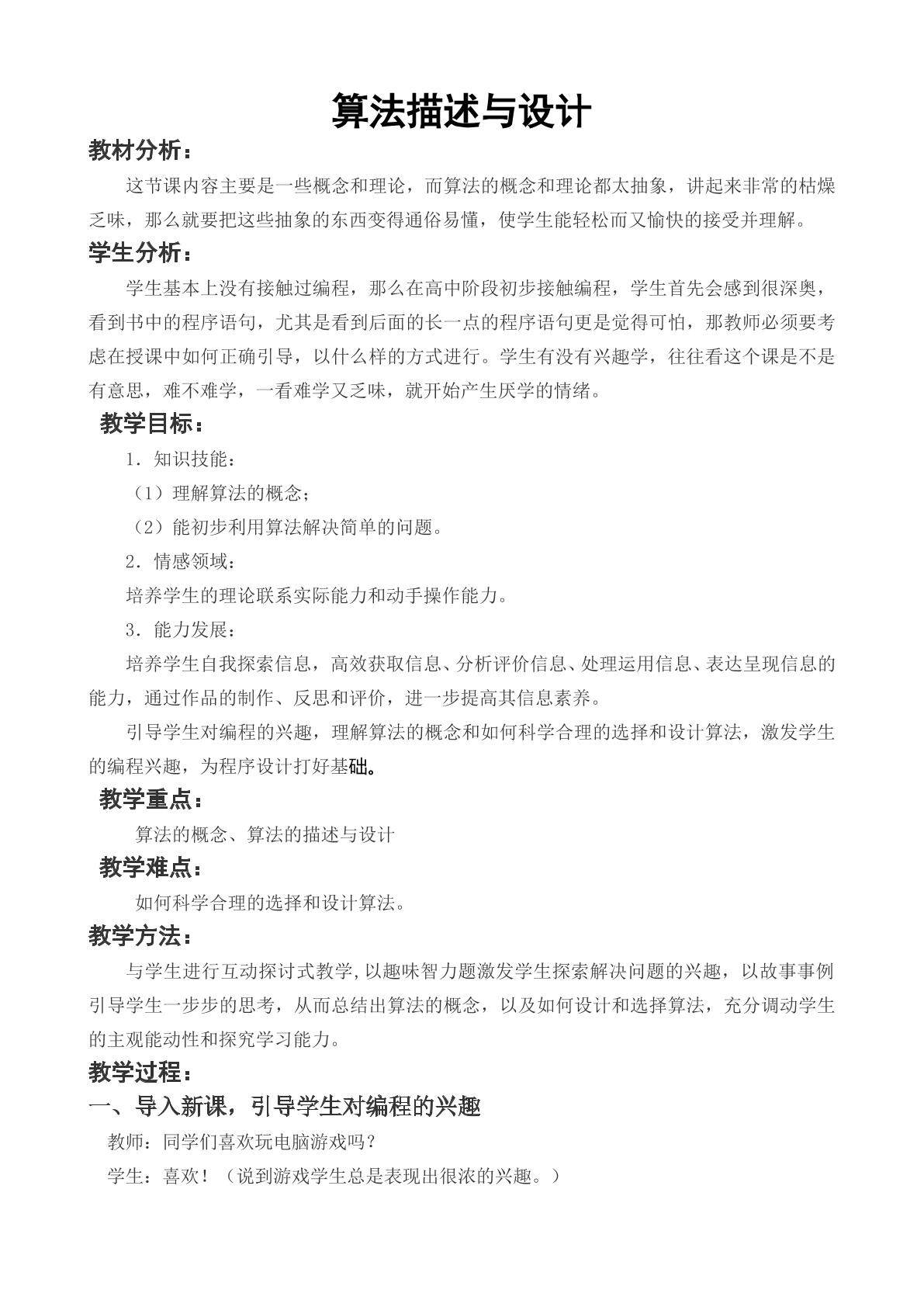 算法的描述与设计（唐慧敏）