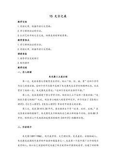 【★★★】9年级语文部编版下册教案第4单元《15无言之美》