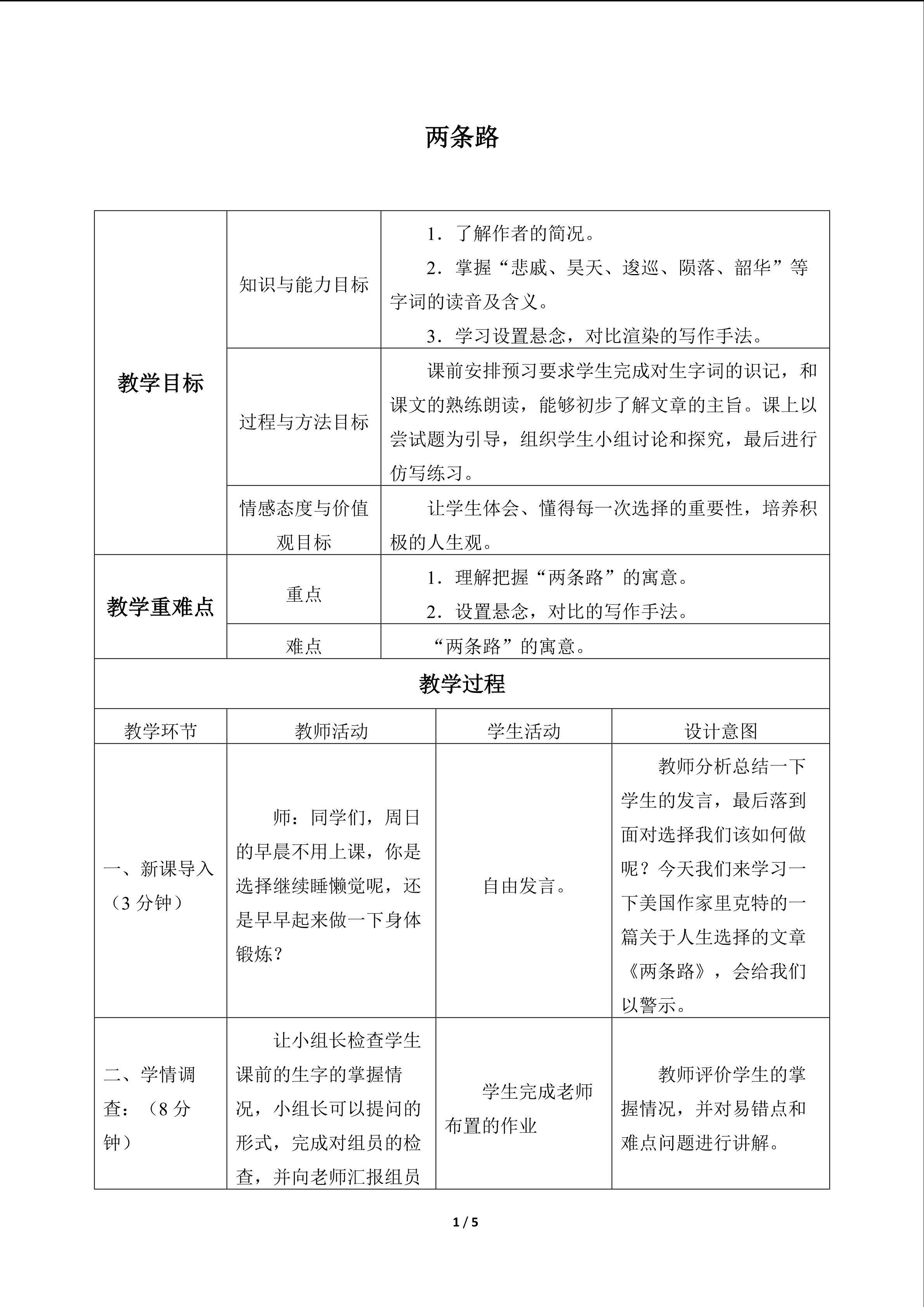 两条路_教案1