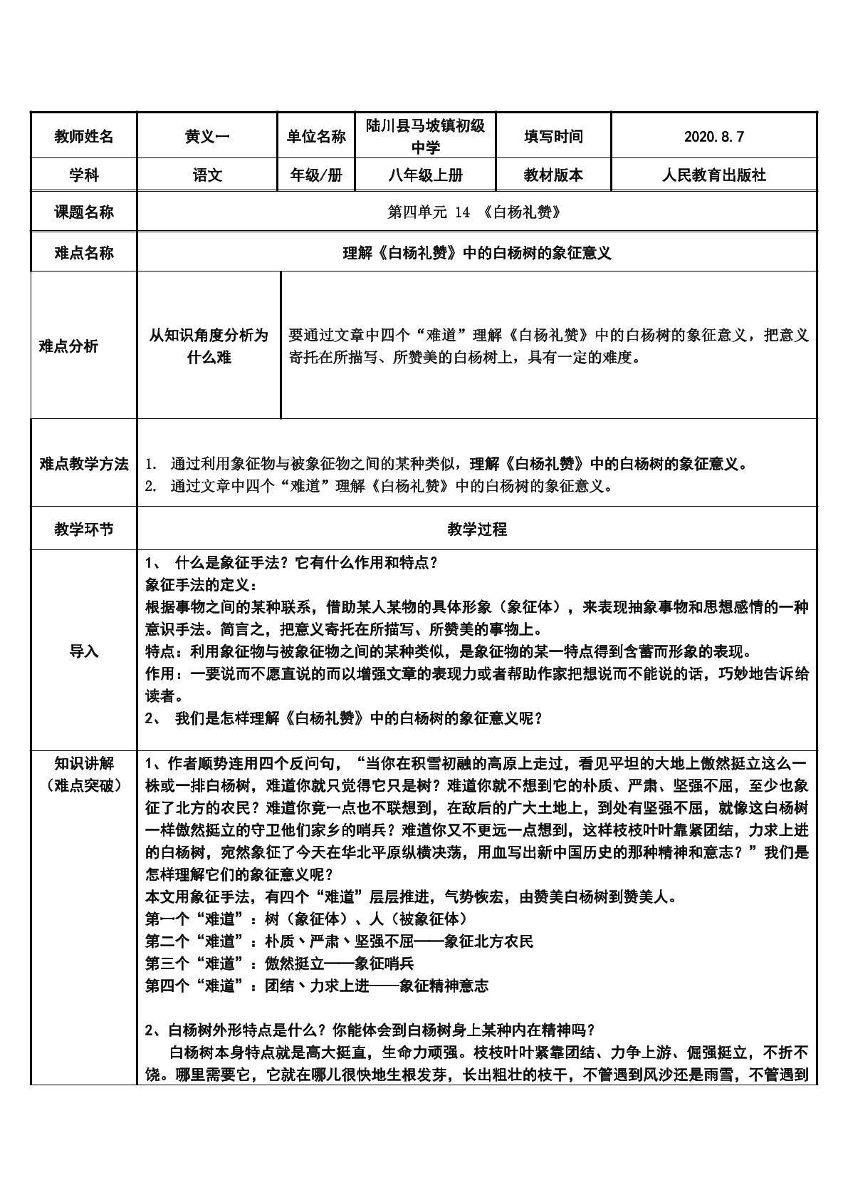 理解白杨礼赞中的白杨树的象征意义