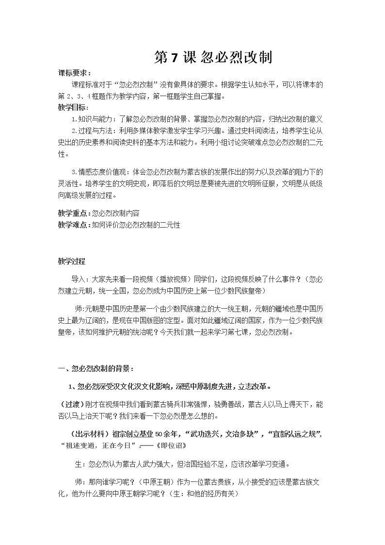 第7课 忽必烈改制