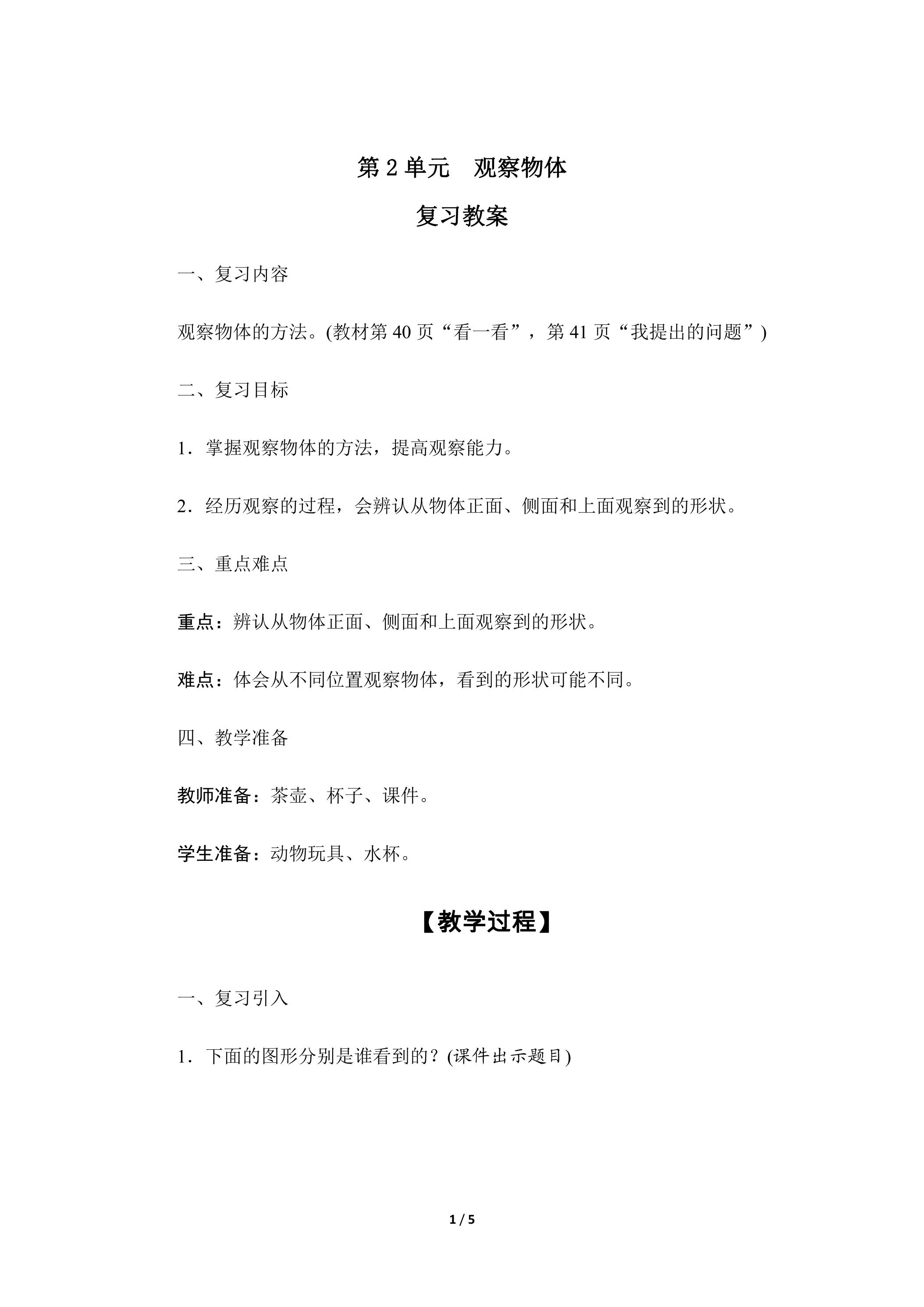 【★★★】3年级上册数学北师大版第2单元复习教案