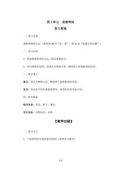 【★★★】3年级上册数学北师大版第2单元复习教案