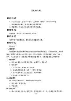 巨人的花园