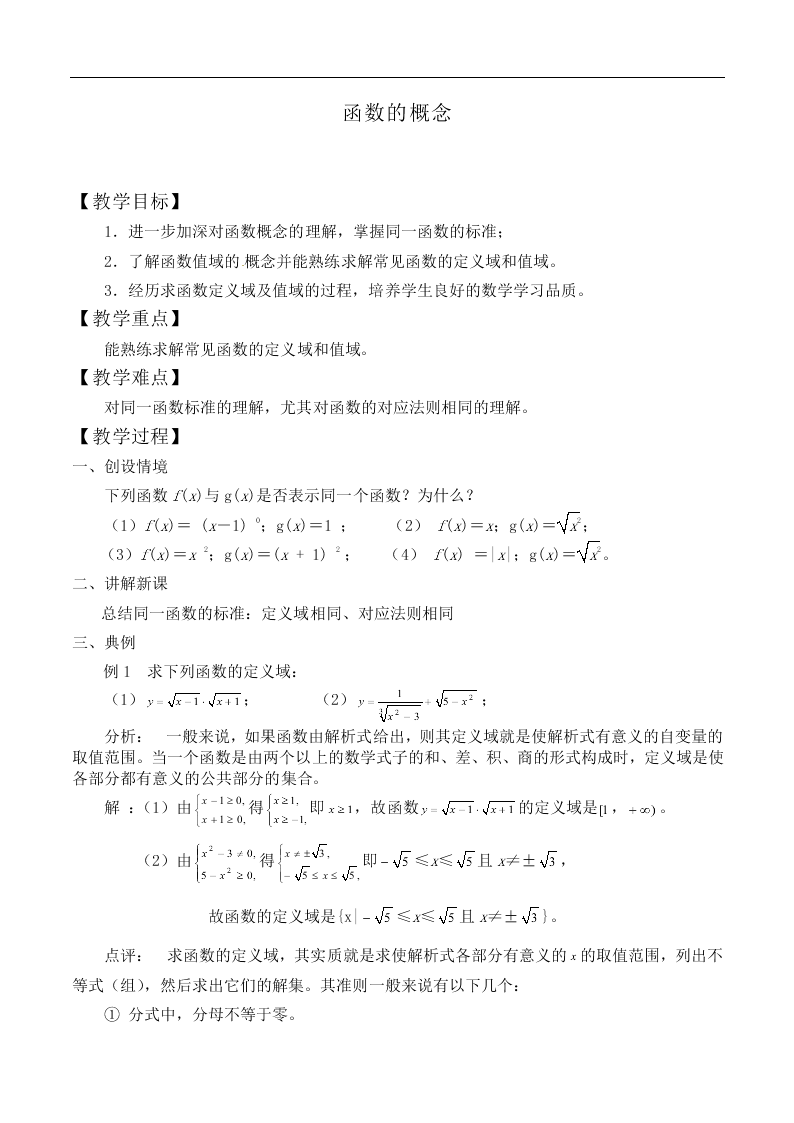 函数的概念_教案13