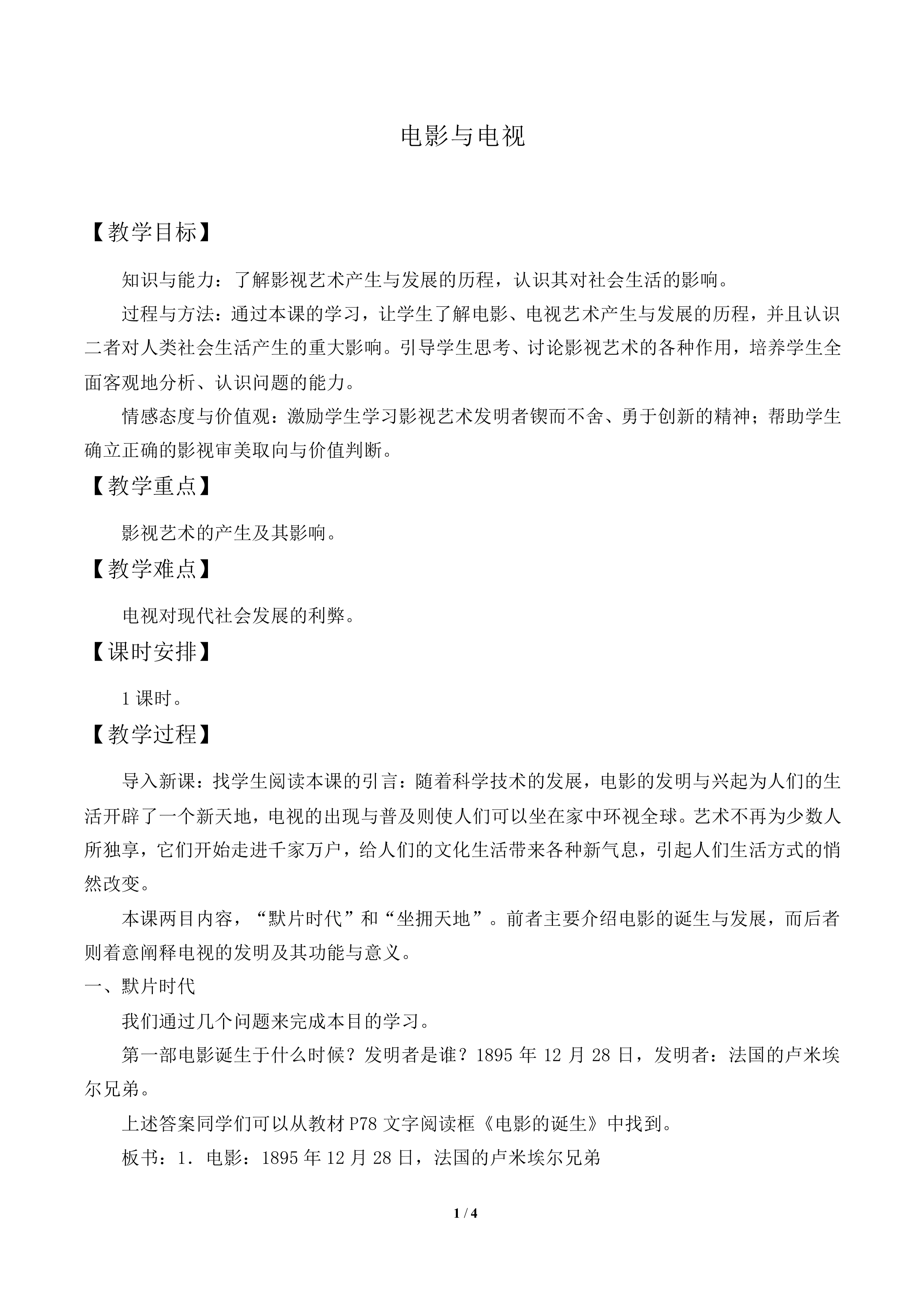 电影与电视_教案2