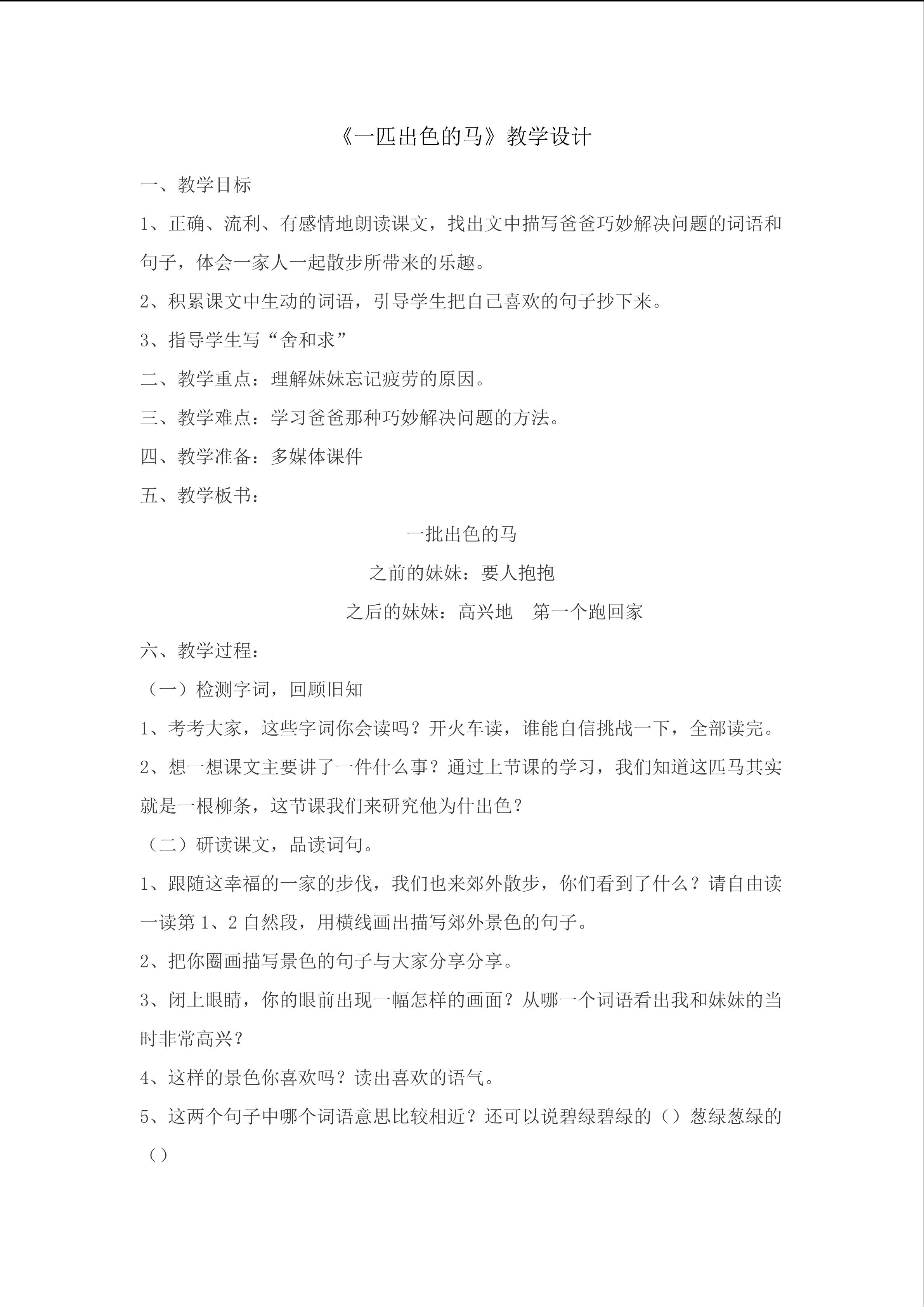 《一匹出色的马》