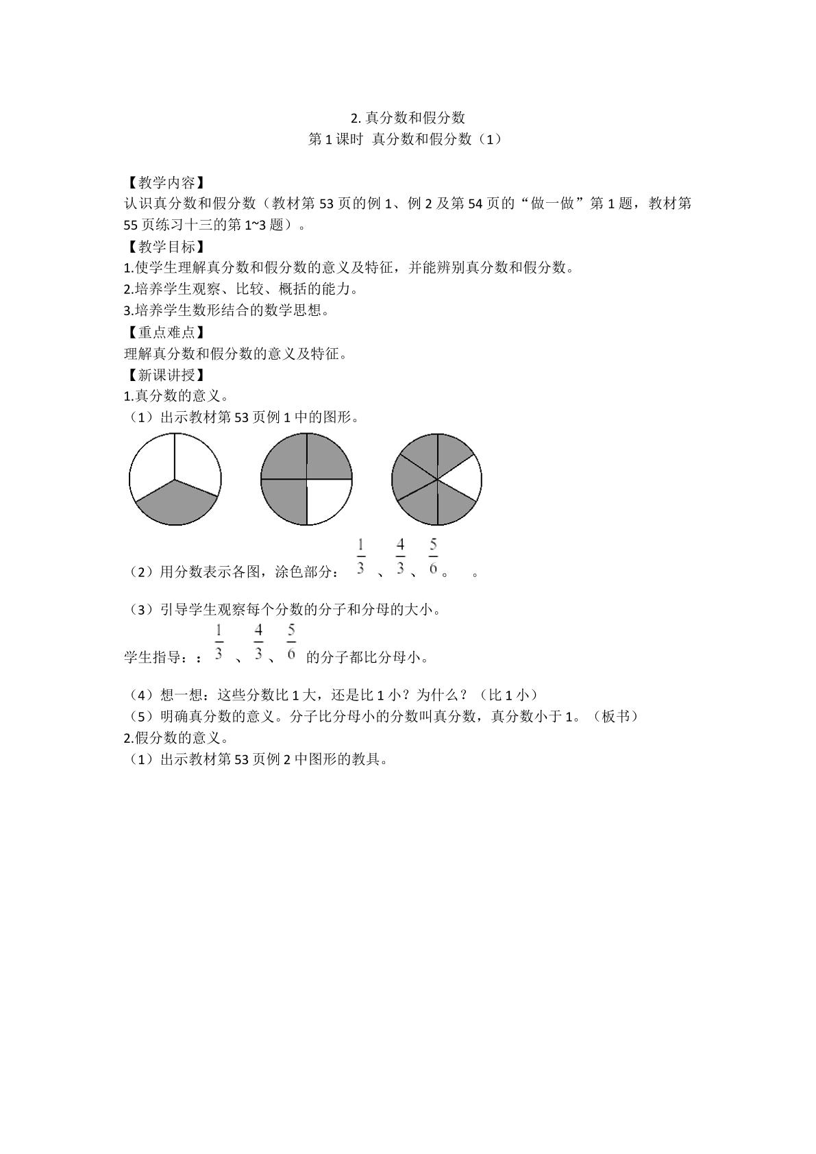 真分数和假分数