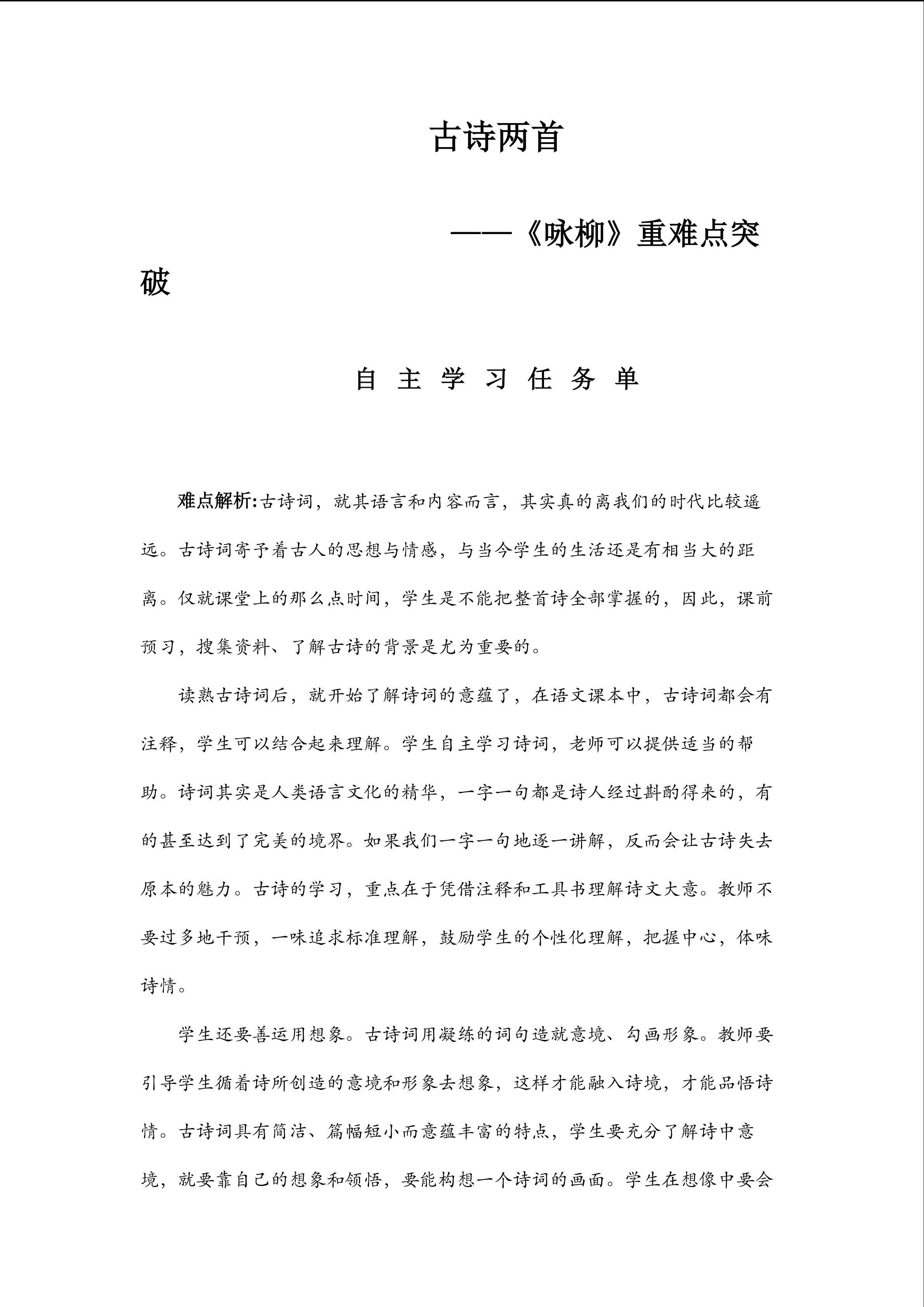 咏柳