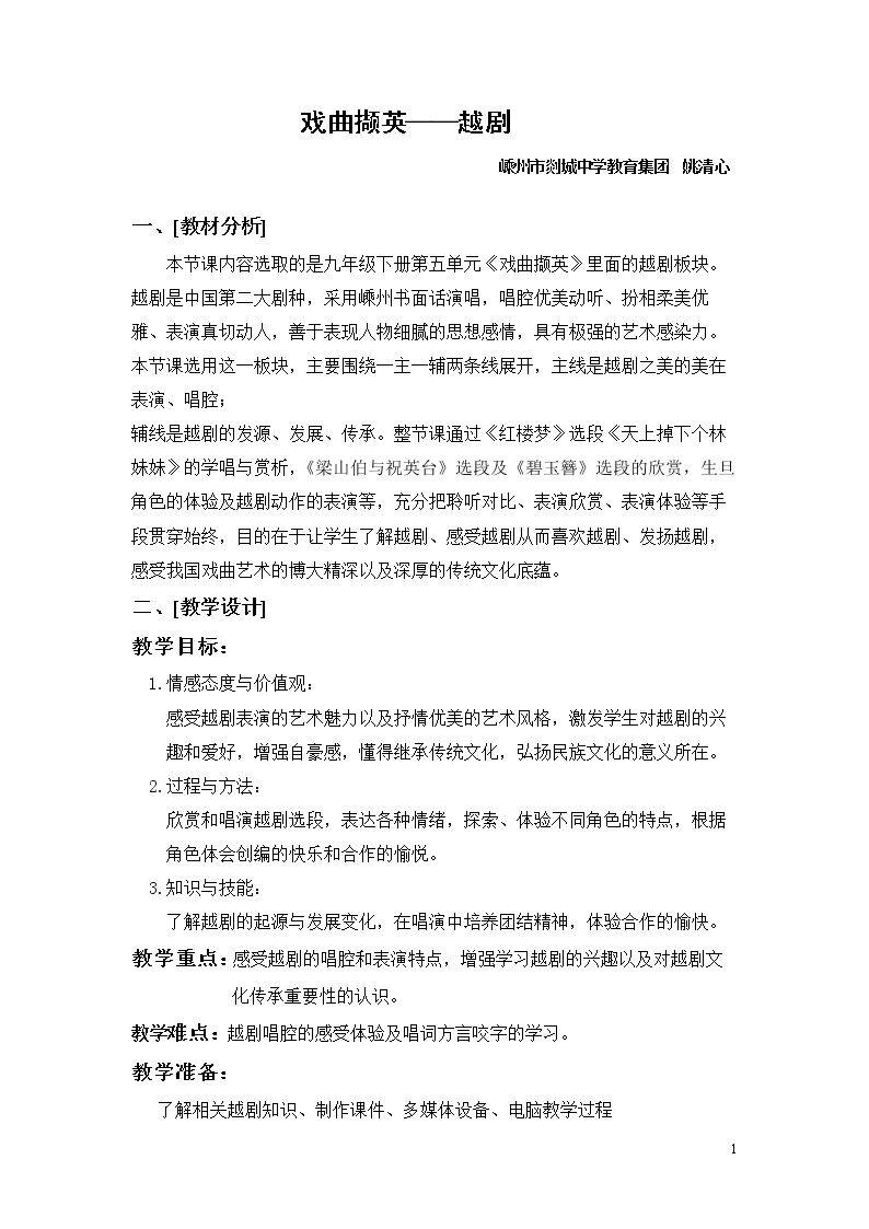 黄梅戏 评剧 新凤霞 发声练习 豫剧 常香玉 越剧 中国戏曲