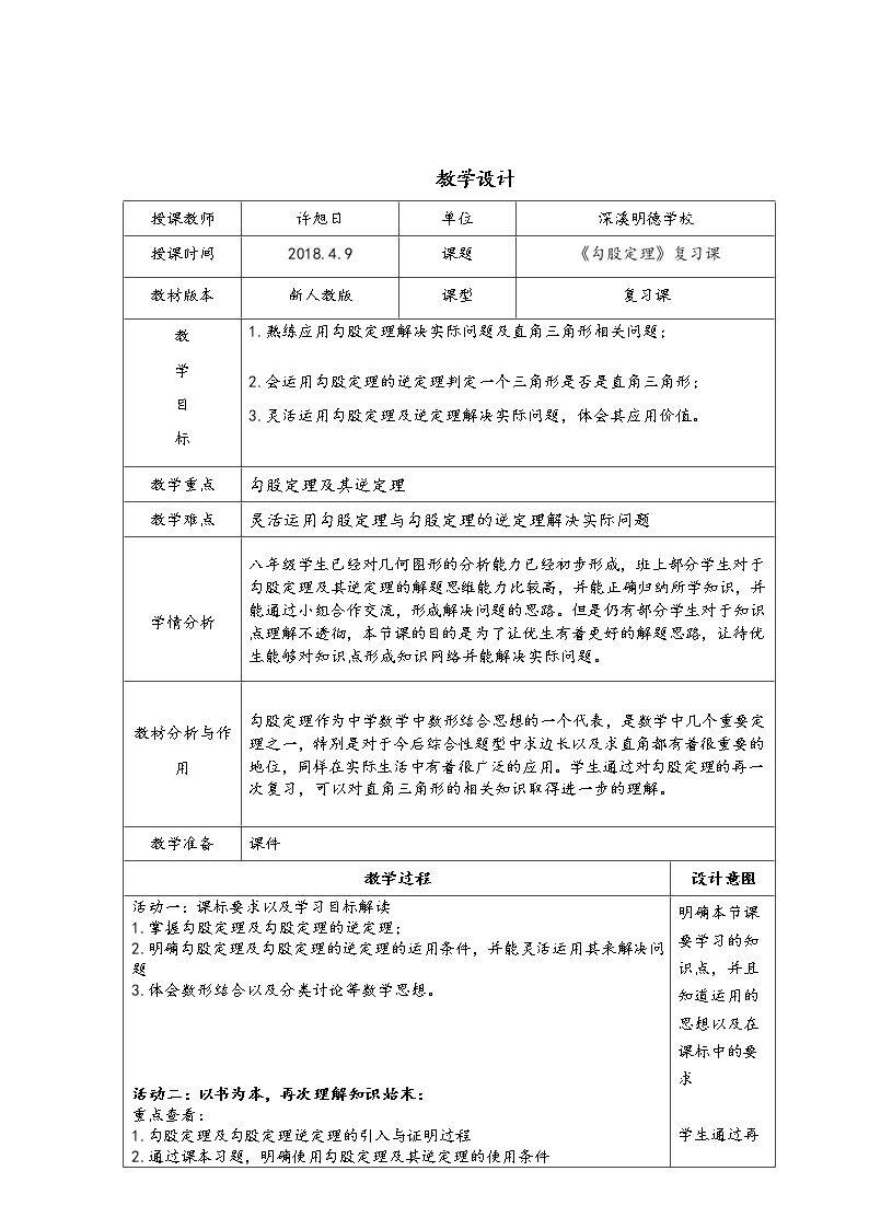 勾股定理及其逆定理的综合应用
