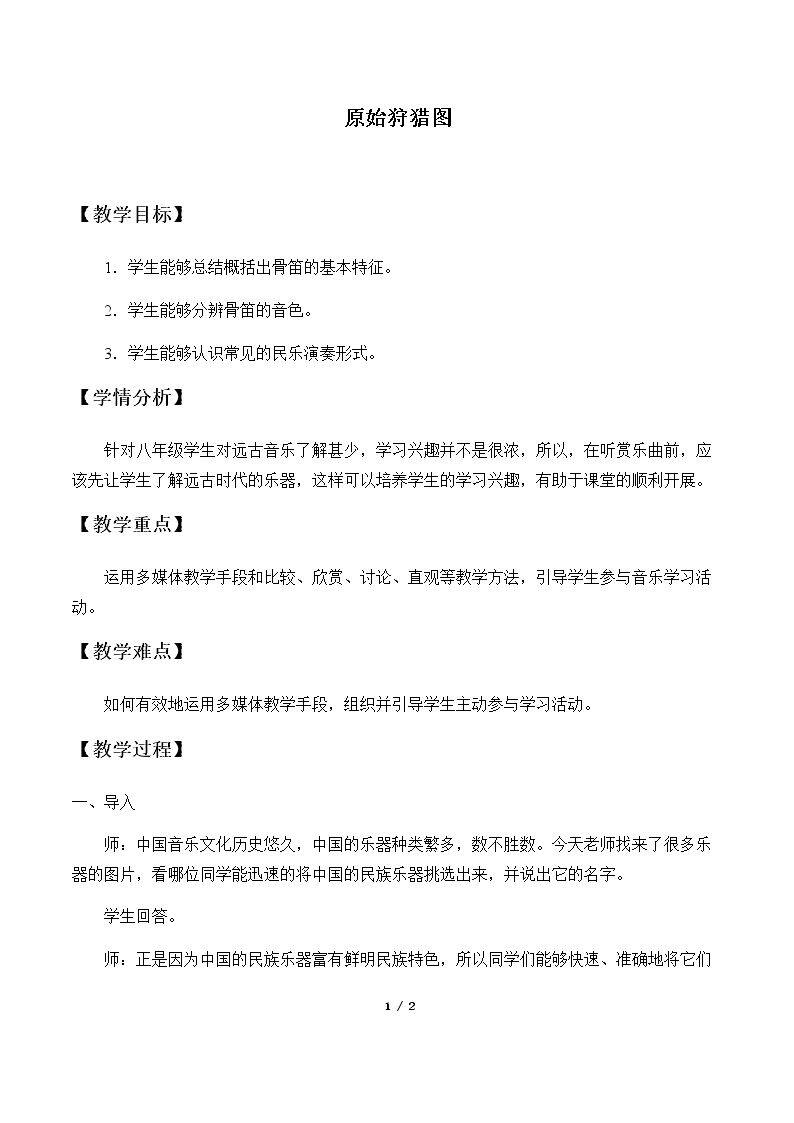 原始狩猎图