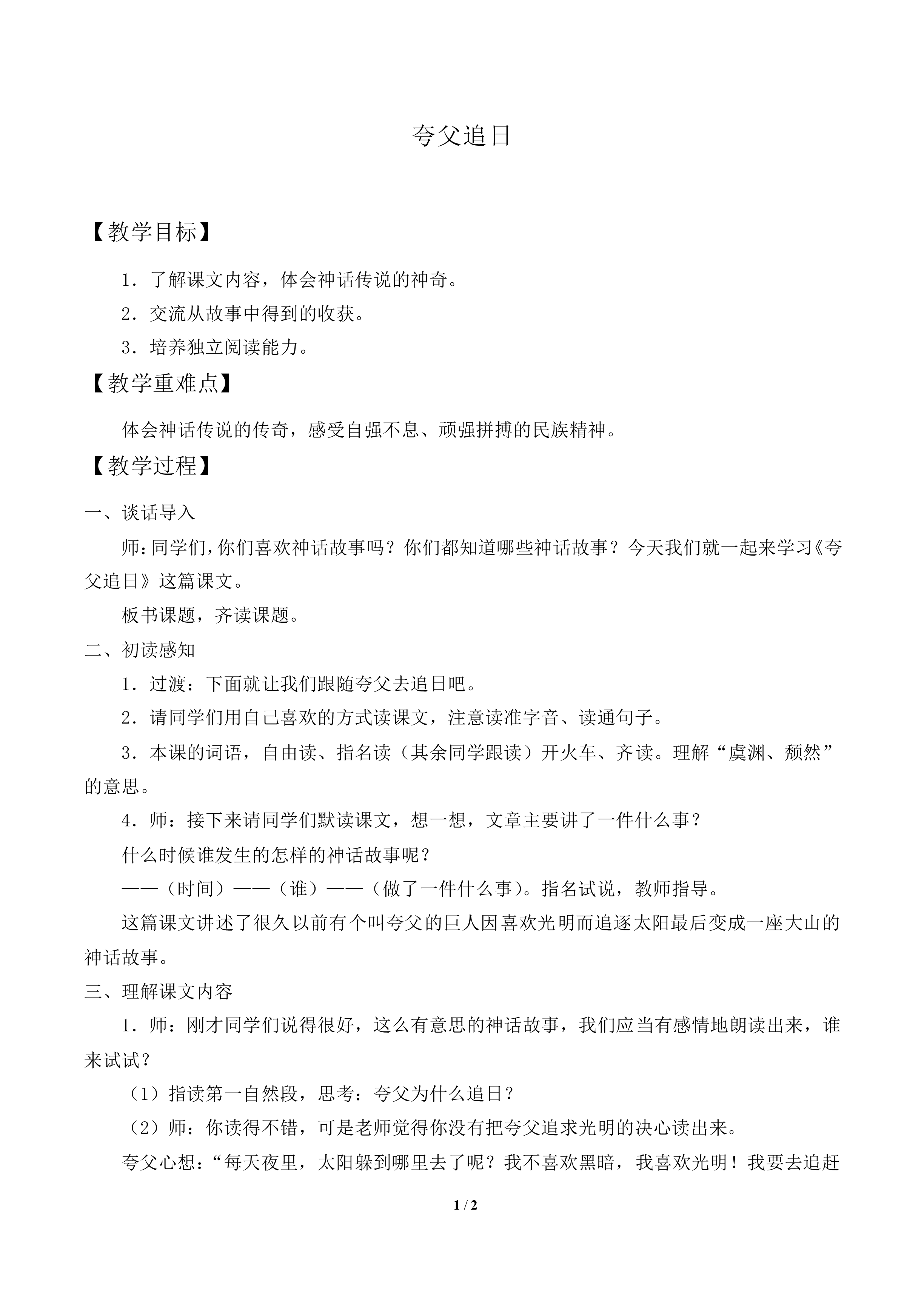 夸父逐日《山海经》_教案1